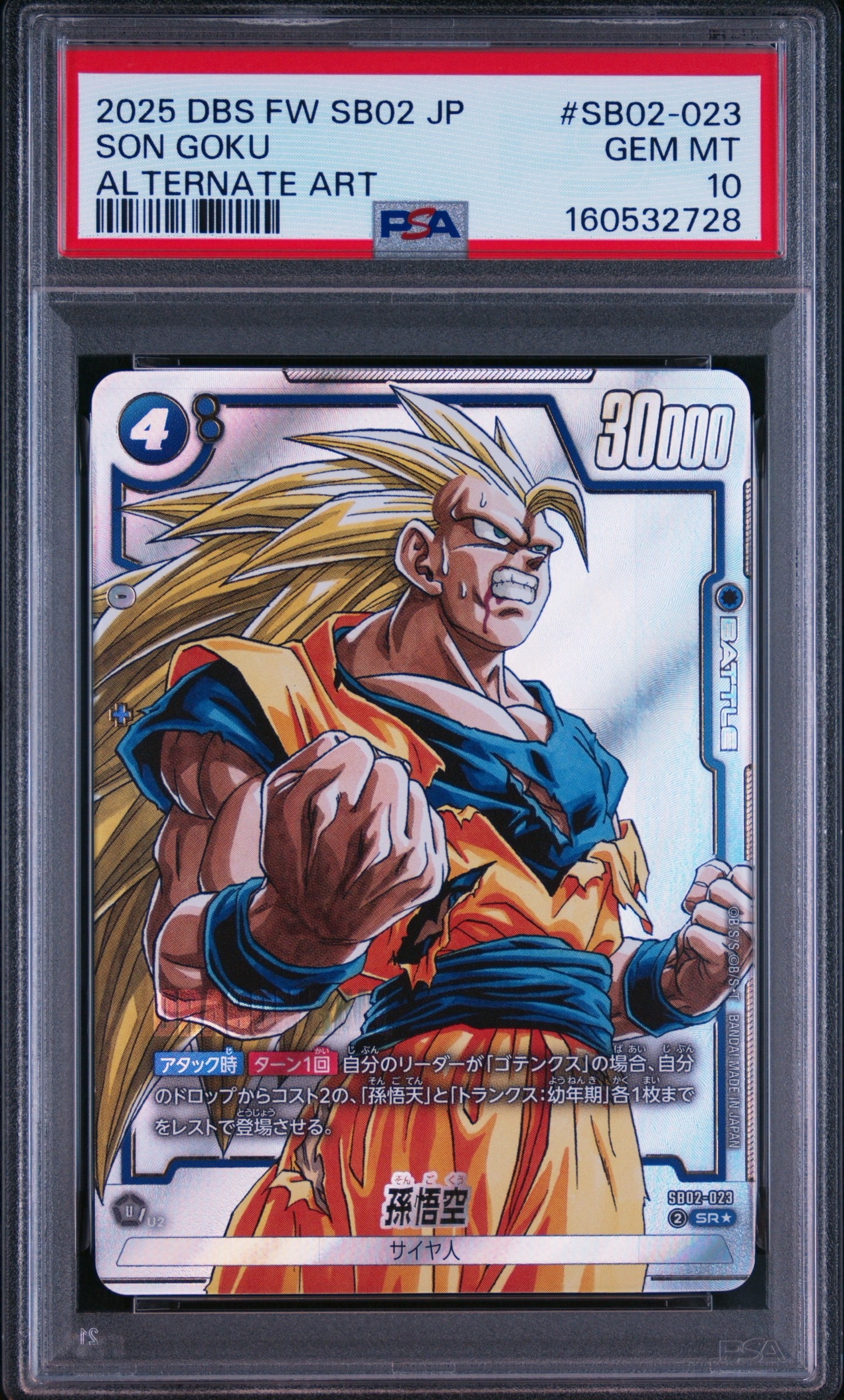 ☆孫悟空 SR SB02-023フュージョンワールドMANGABOOSTER02 孫悟空 SR☆ [SB02-023](フュージョンワールド「MANGA BOOSTER 02
