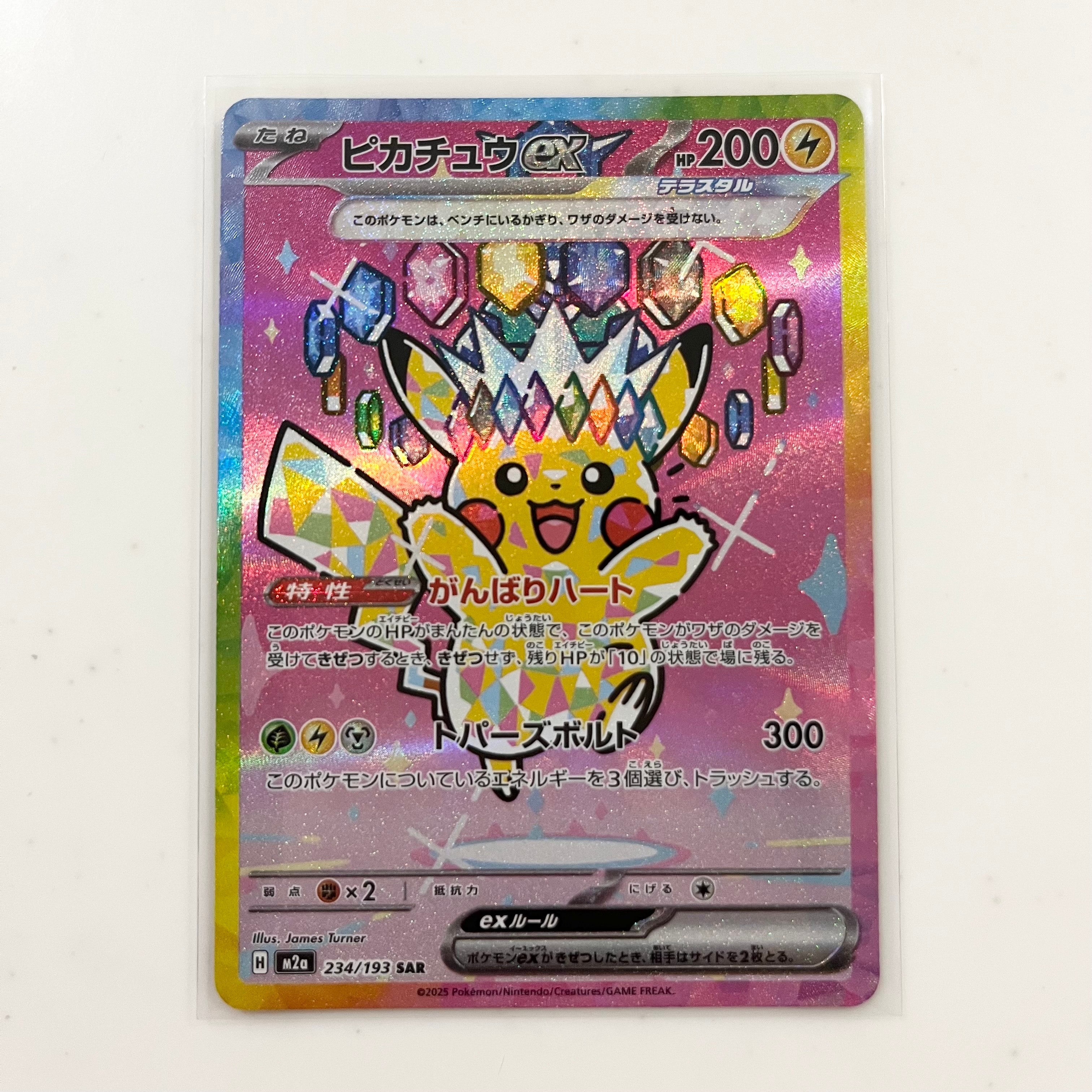 ピカチュウex SAR [M2a 234/193](ハイクラスパック「MEGAドリームex」)