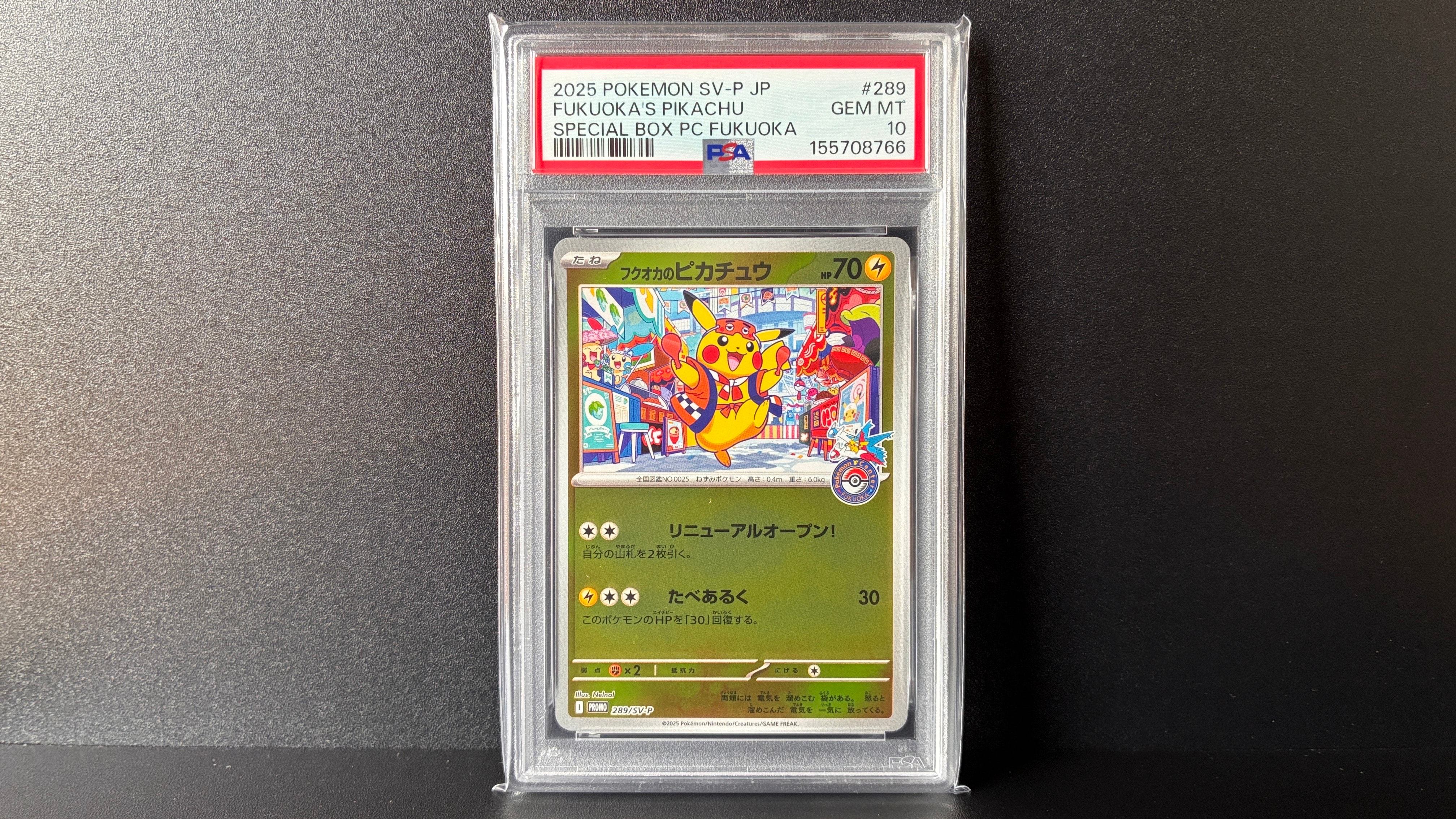 フクオカのピカチュウ P [SV-P 289](スペシャルBOX「ポケモンセンターフクオカ」)