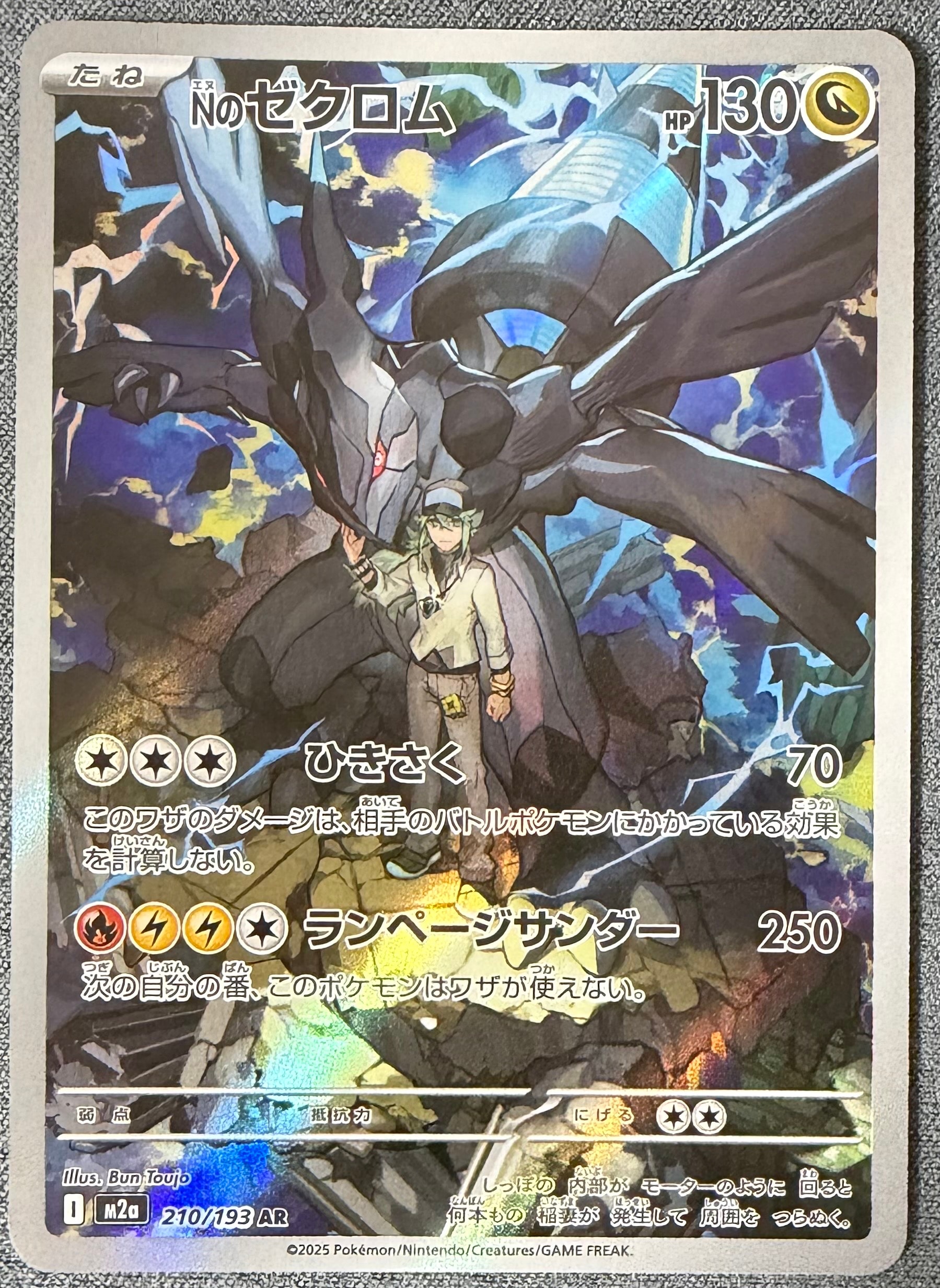 Nのゼクロム AR [M2a 210/193](ハイクラスパック「MEGAドリームex」)