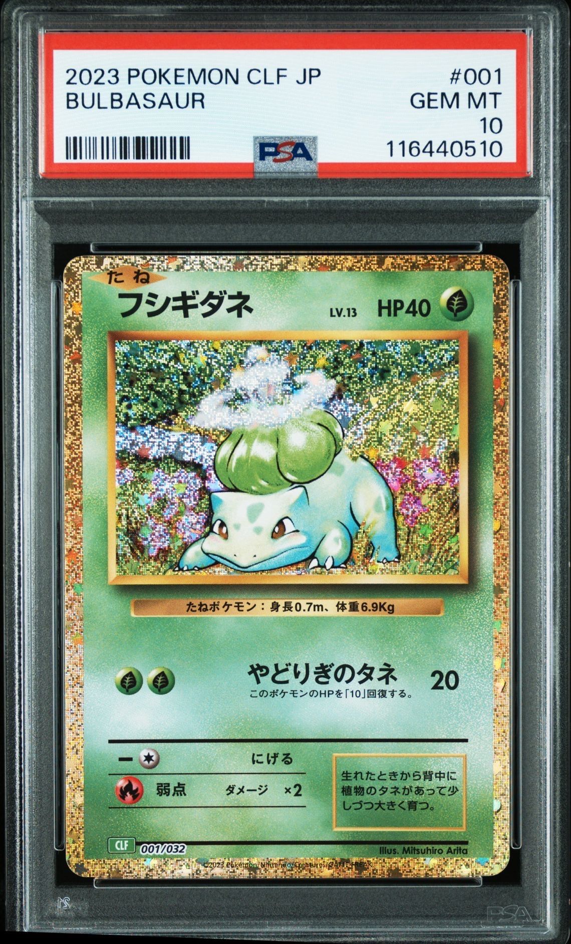 フシギダネ [CLF 001/032](ポケモンカードゲーム Classic)