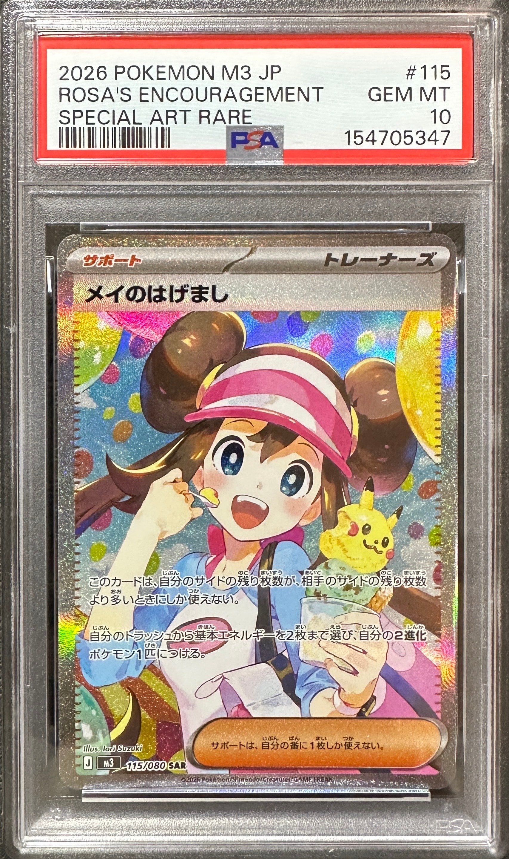 メイのはげまし SAR [M3 115/080](拡張パック「ムニキスゼロ」)