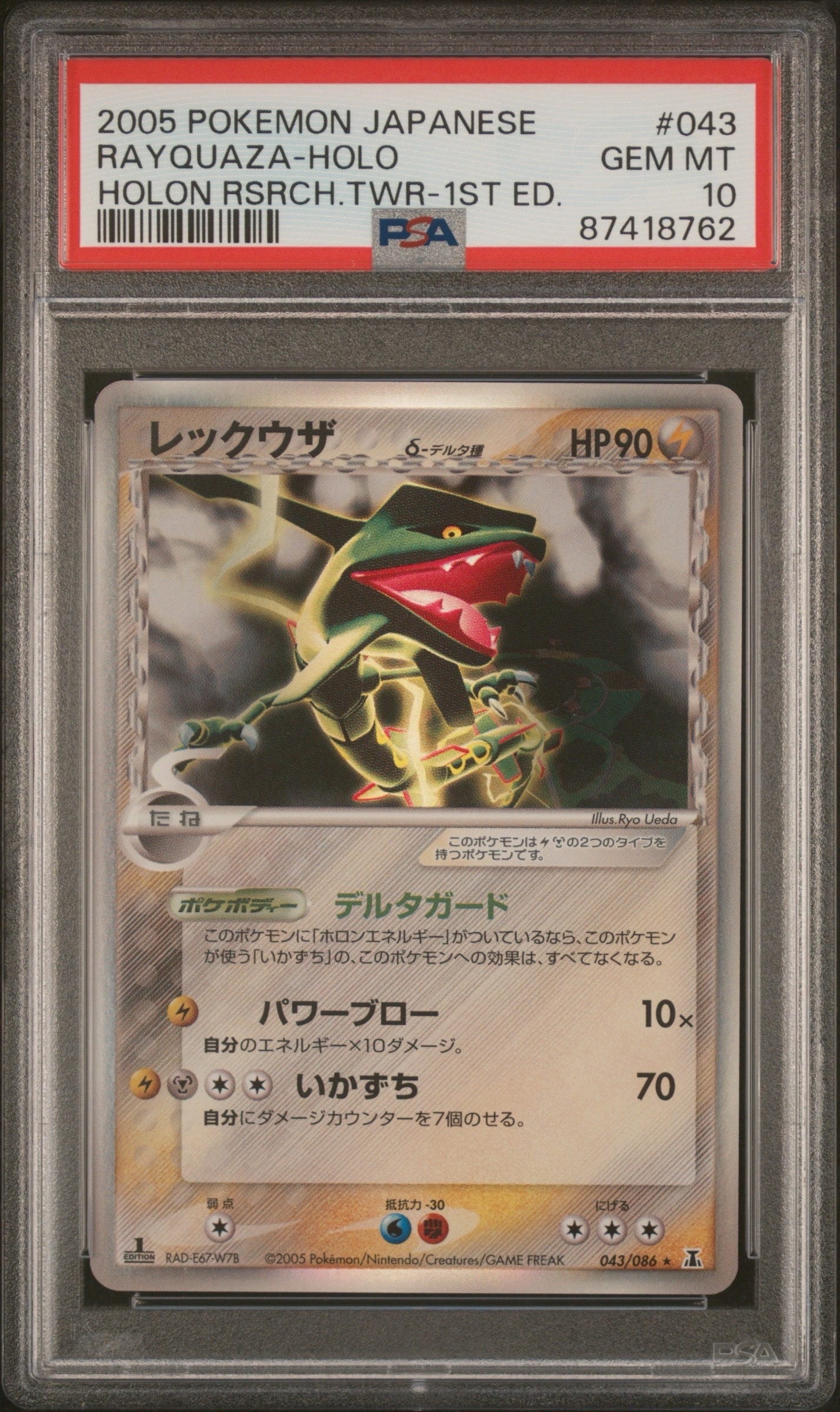 PSA10】レックウザδ-デルタ種 R: 1ED[PCG6 043/086](拡張パック