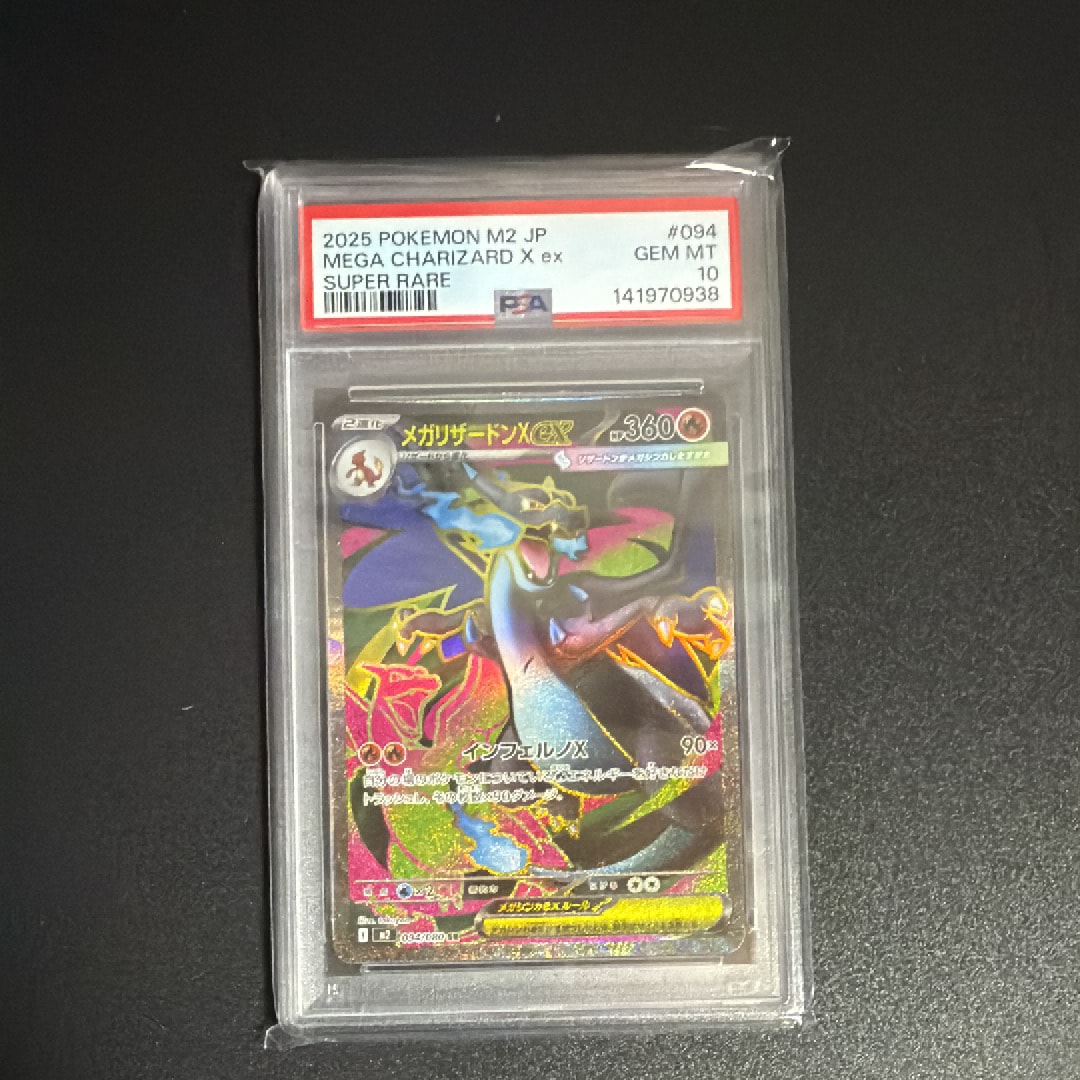 PSA10】メガリザードンXex SR [M2 094/080](拡張パック「インフェルノX
