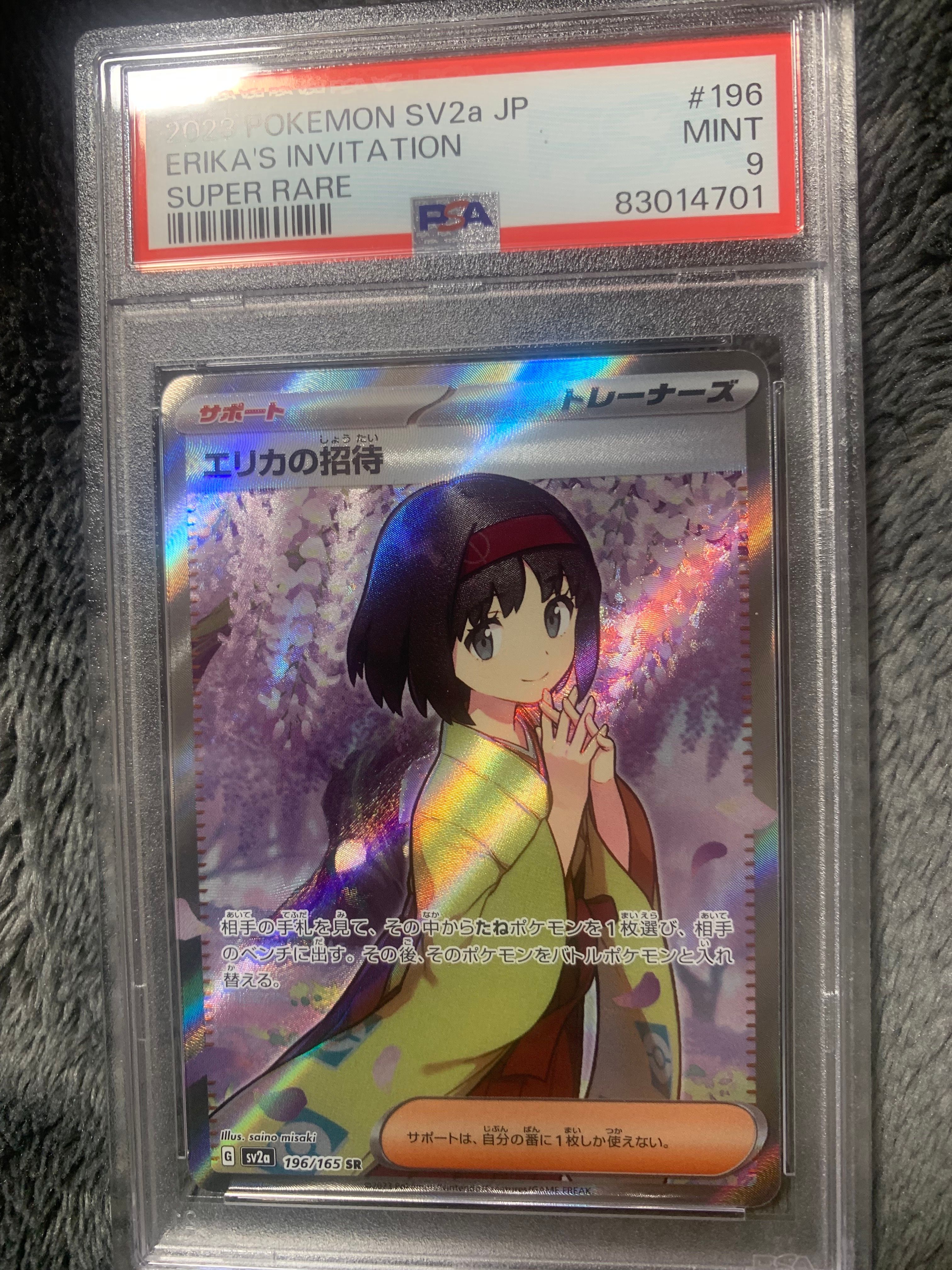 エリカの招待 SR[SV2a 196/165](強化拡張パック「ポケモンカード151」)