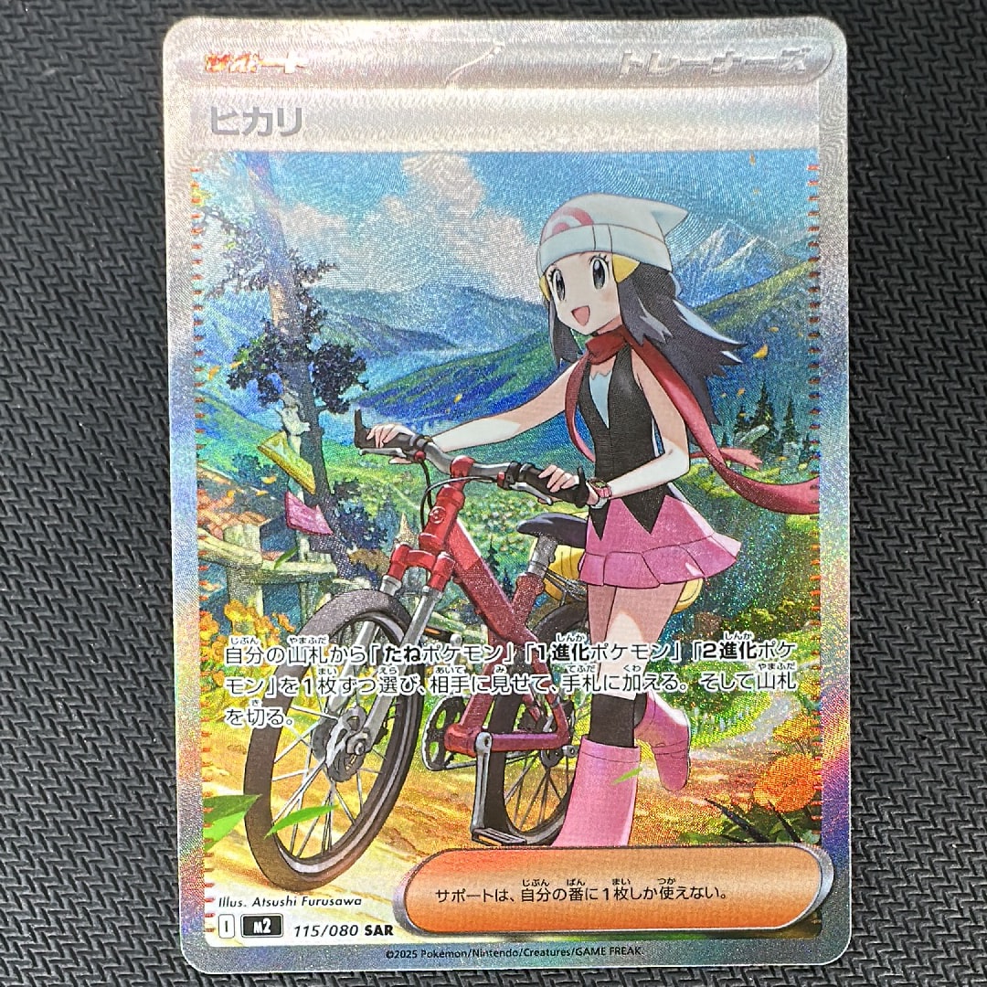 PSA9】ヒカリ SAR [M2 115/080](拡張パック「インフェルノX」) 1枚の