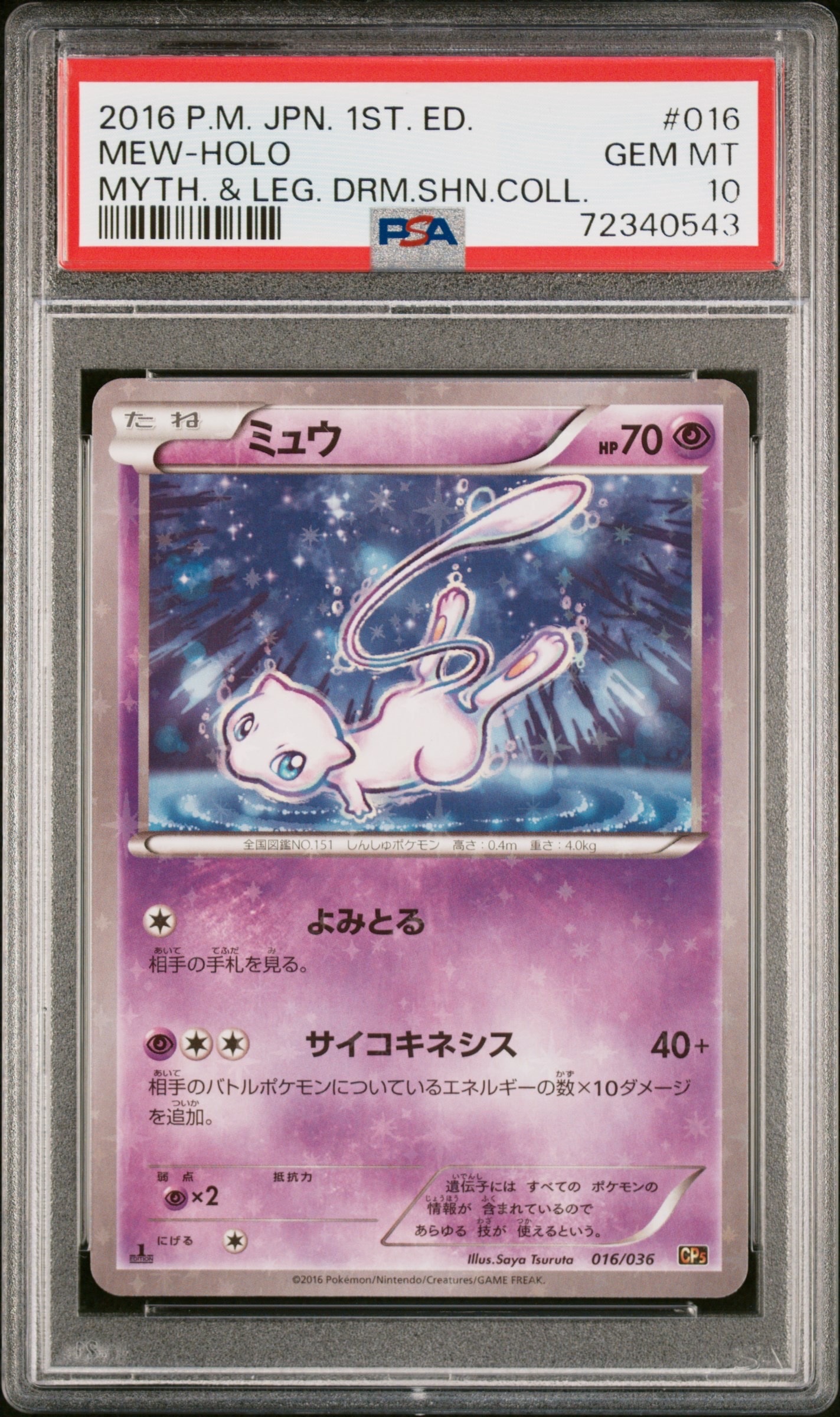 PSA10】ミュウ :1ED [CP5 016/036](コンセプトパック 「幻・伝説