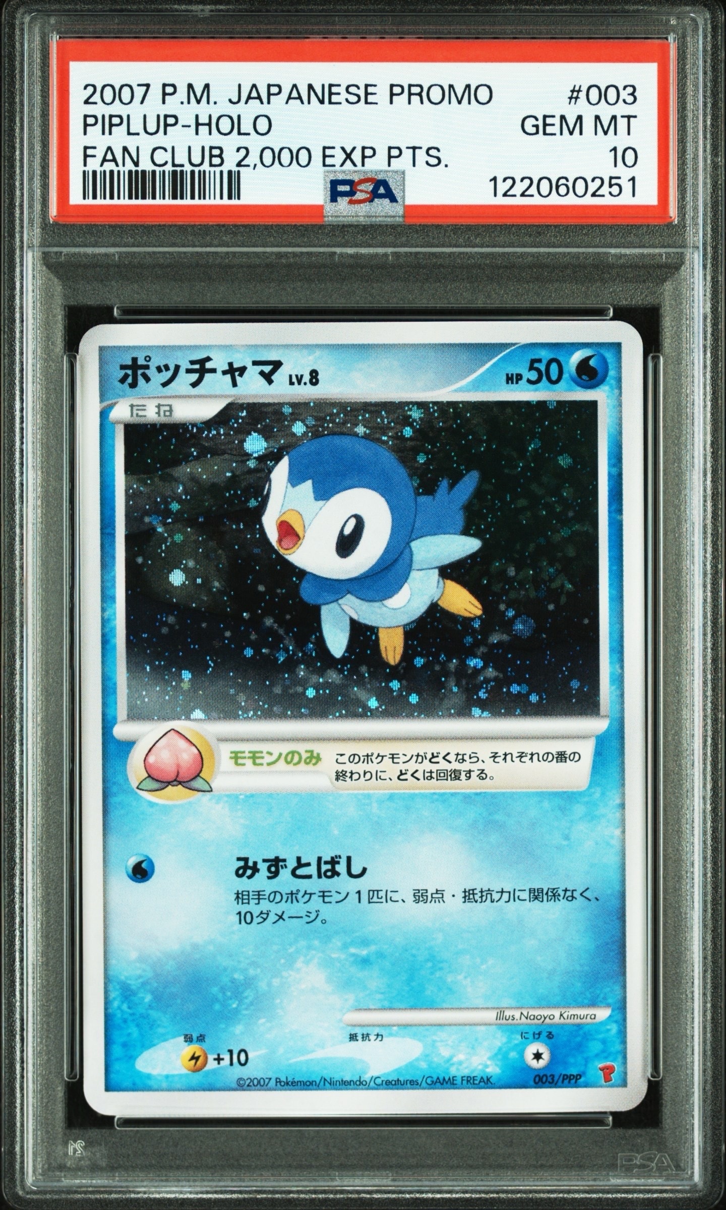 ポッチャマ [PPP 003](プロモーションカード「第5期プレイヤーズ