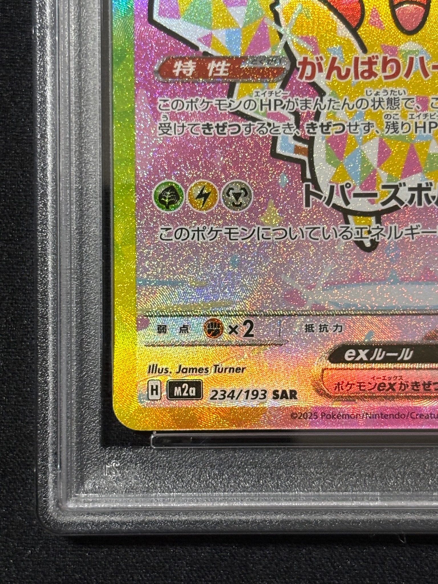 PSA10】ピカチュウex SAR [M2a 234/193](ハイクラスパック「MEGA