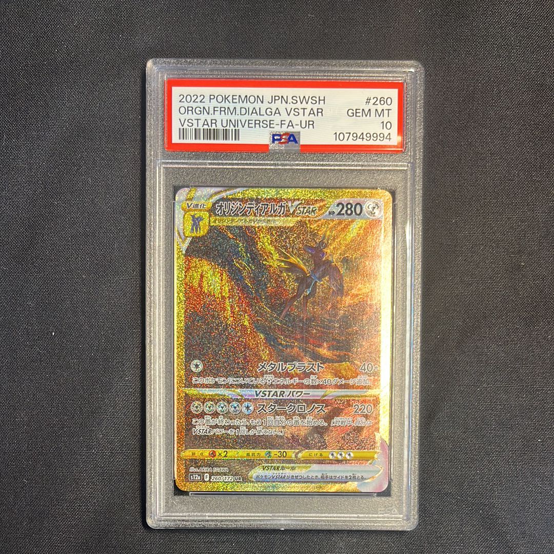 オリジンディアルガVSTAR UR[s12a 260/172](ハイクラスパック「VSTARユニバース」)