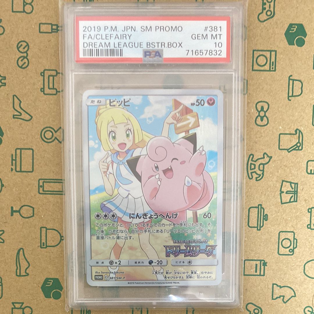 ピッピ (リーリエ) : プロモ[SM-P 381](プロモーションカード「SM-P」)