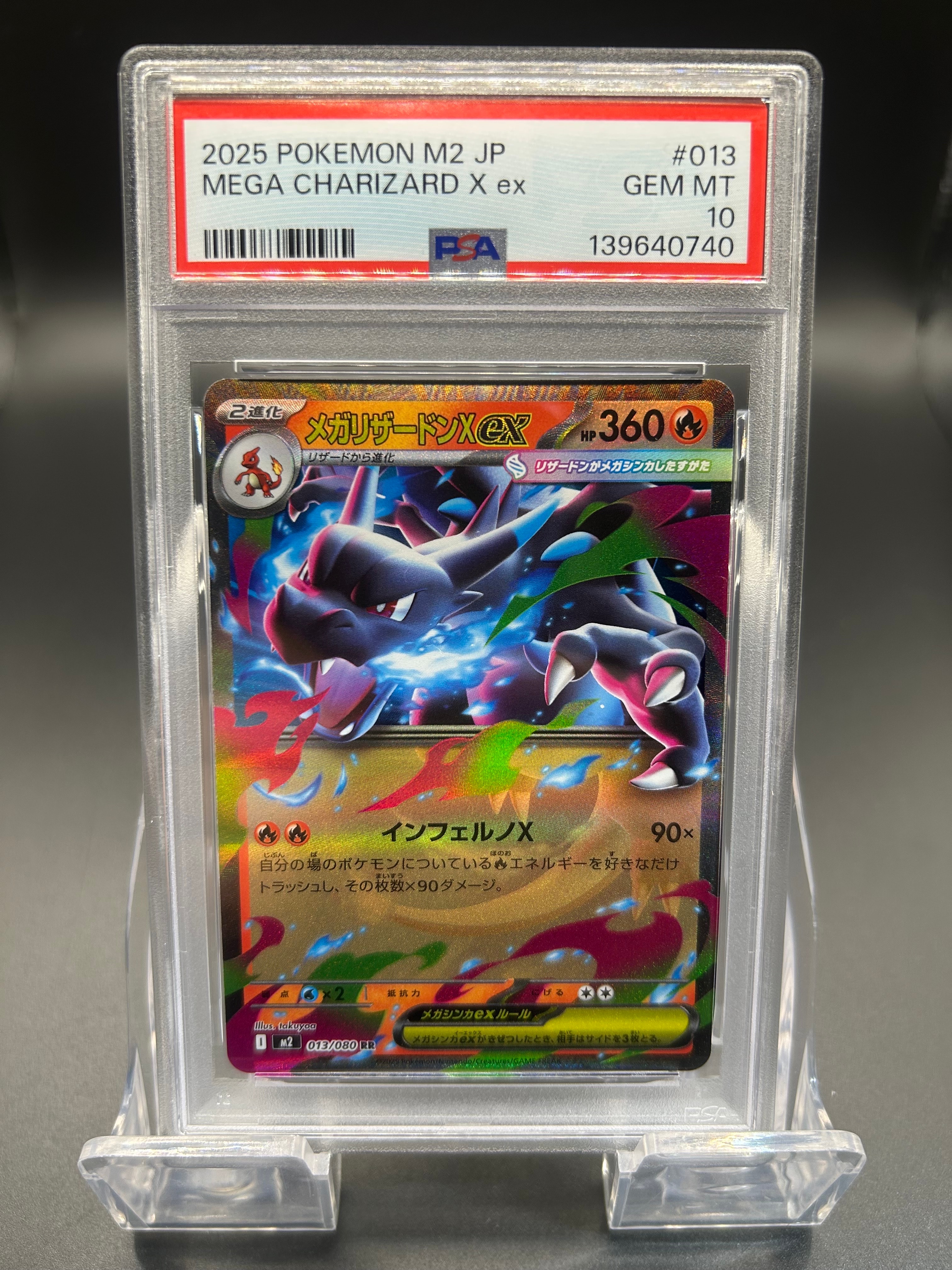 メガリザードンXex RR [M2 013/080](拡張パック「インフェルノX」)