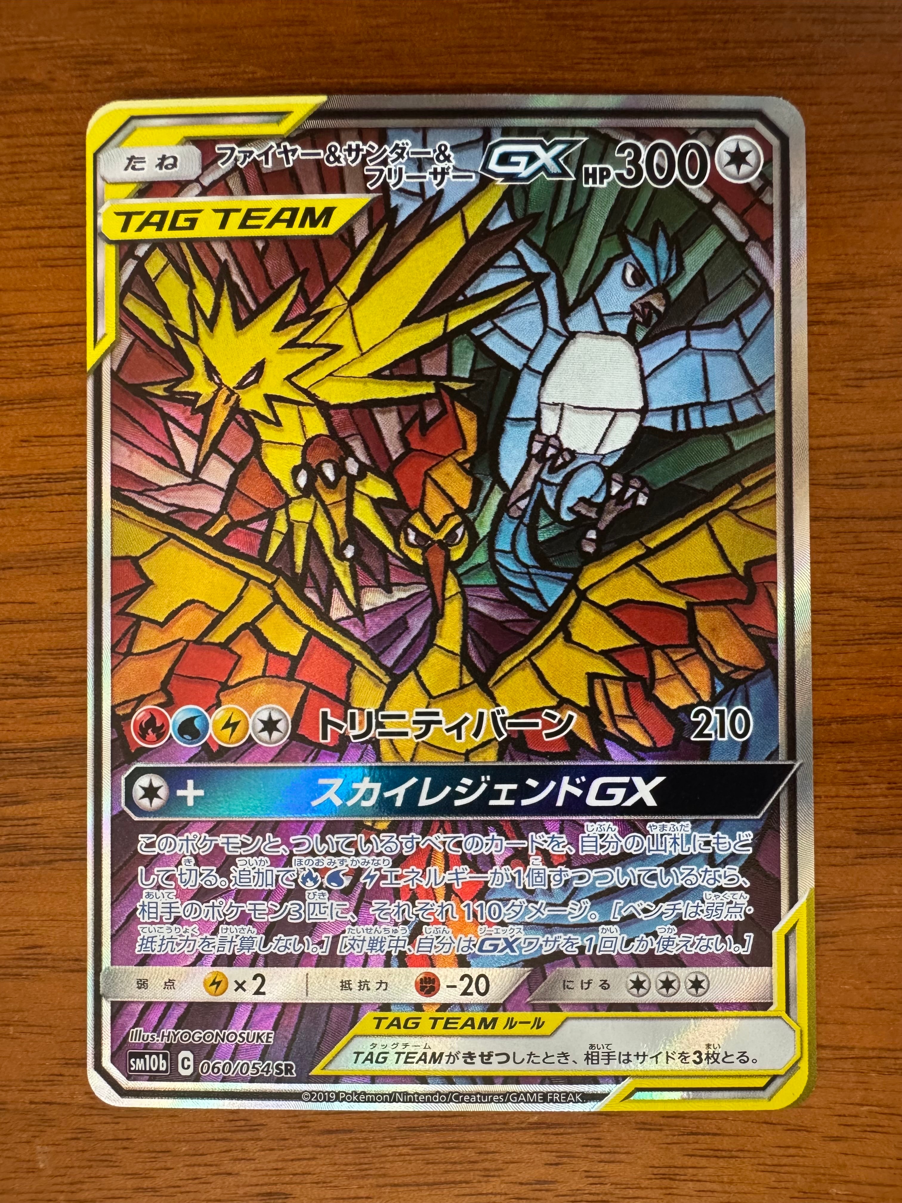 ファイヤー&サンダー&フリーザーGX SR: SA (三鳥) [SM10b 060/054