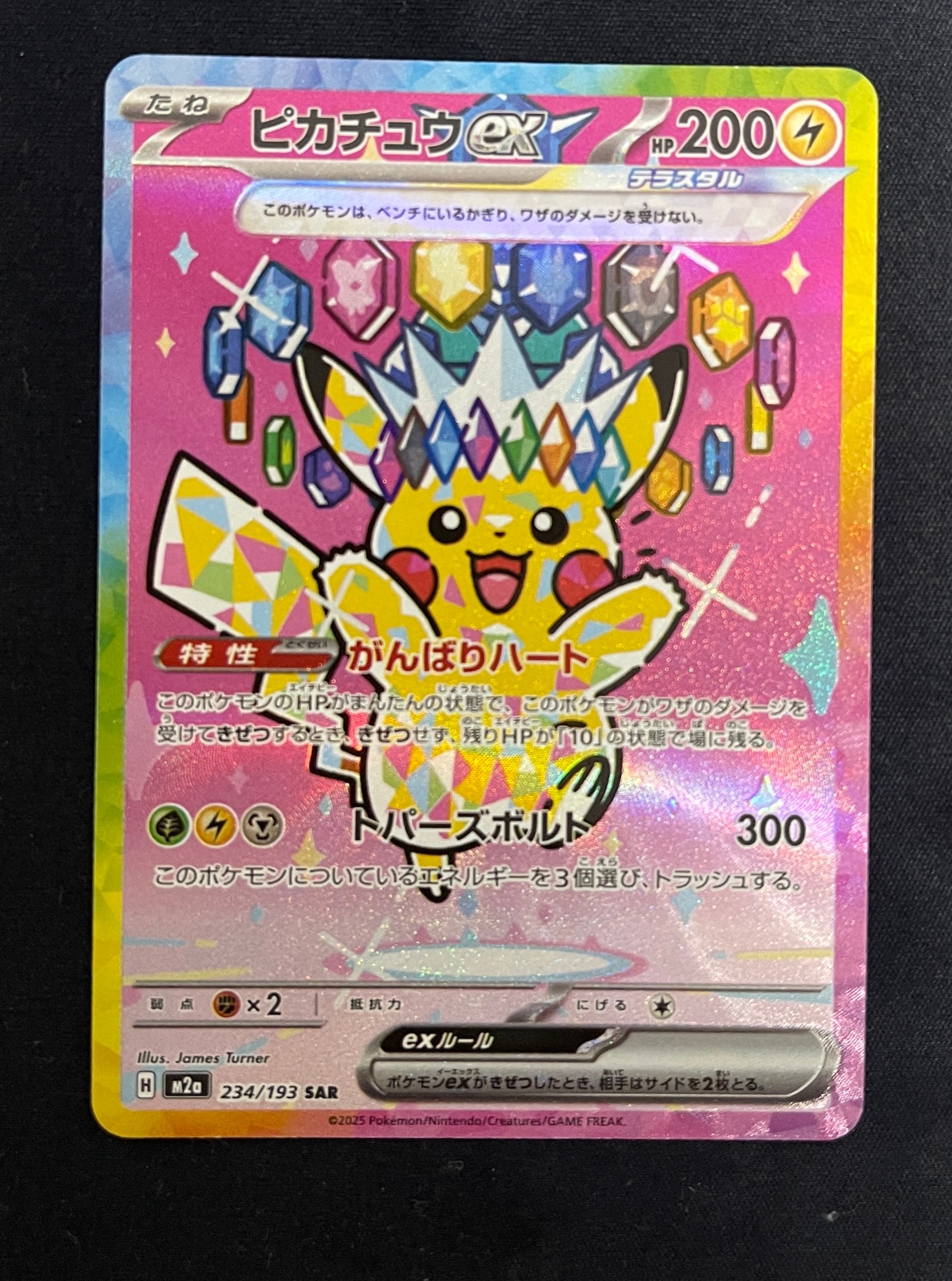 ピカチュウex SAR [M2a 234/193](ハイクラスパック「MEGAドリームex」)