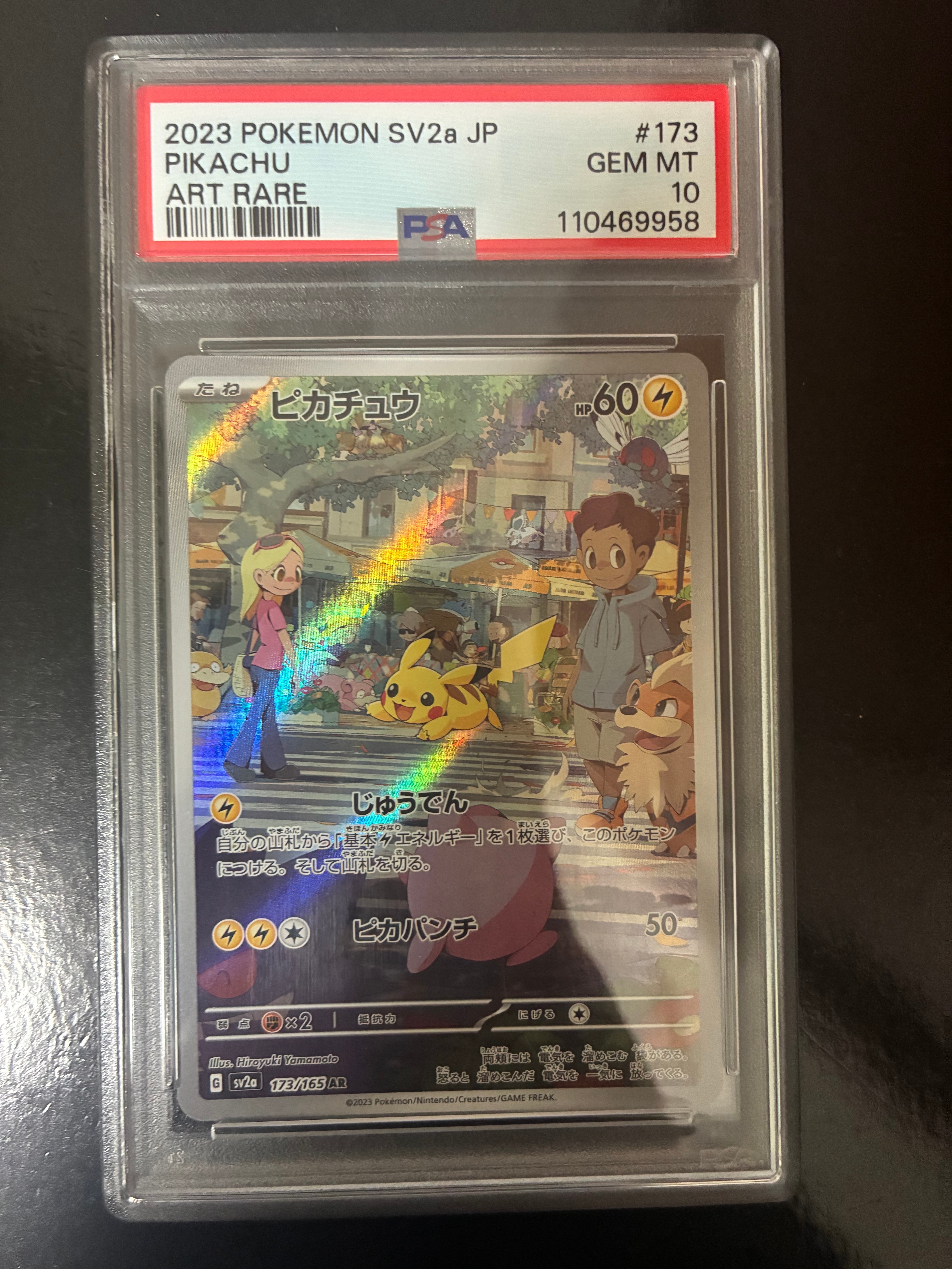 ピカチュウ AR[SV2a 173/165](強化拡張パック「ポケモンカード151」)