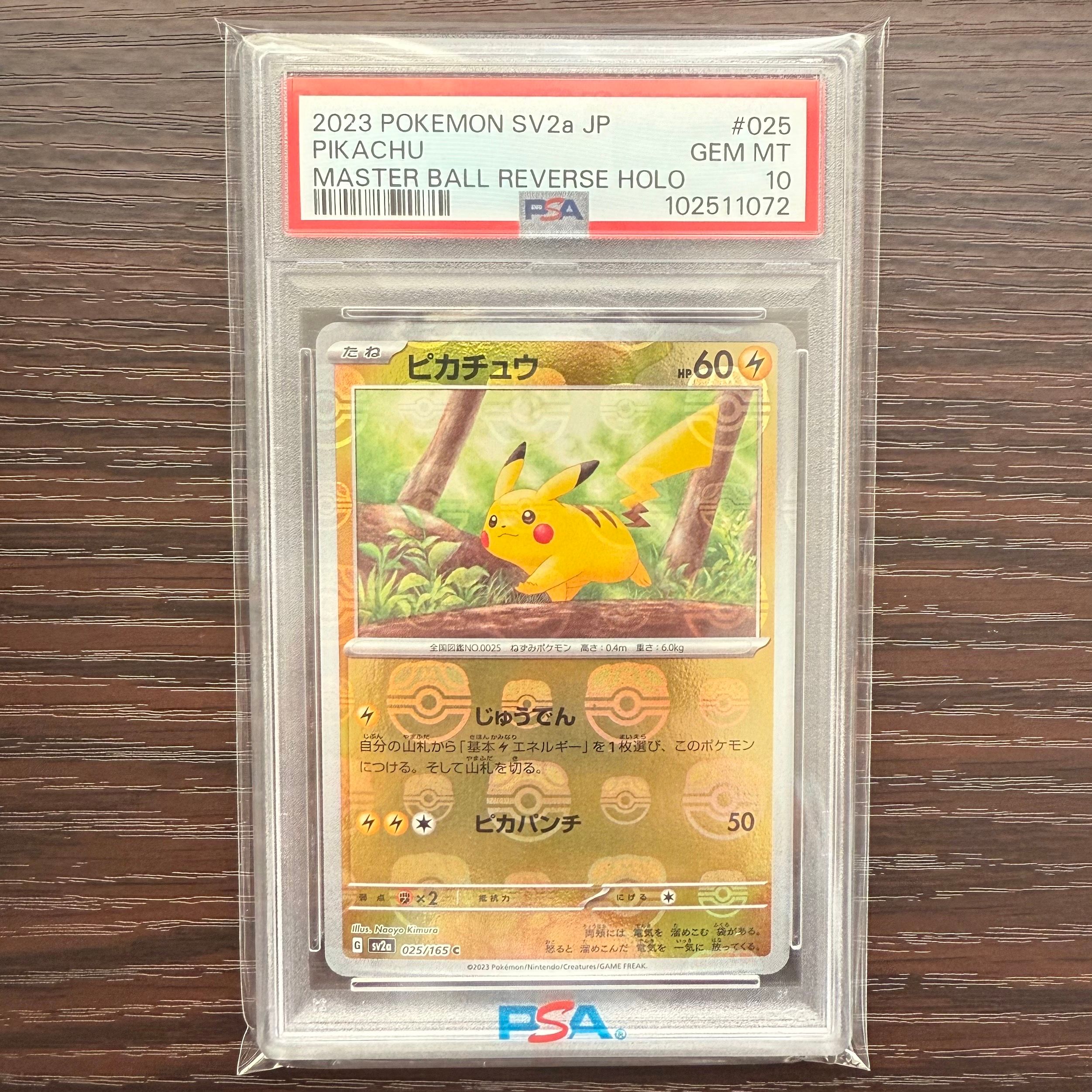 ピカチュウ C: マスターボールミラー (マスボピカチュウ) [SV2a 025/165](強化拡張パック「ポケモンカード151」)