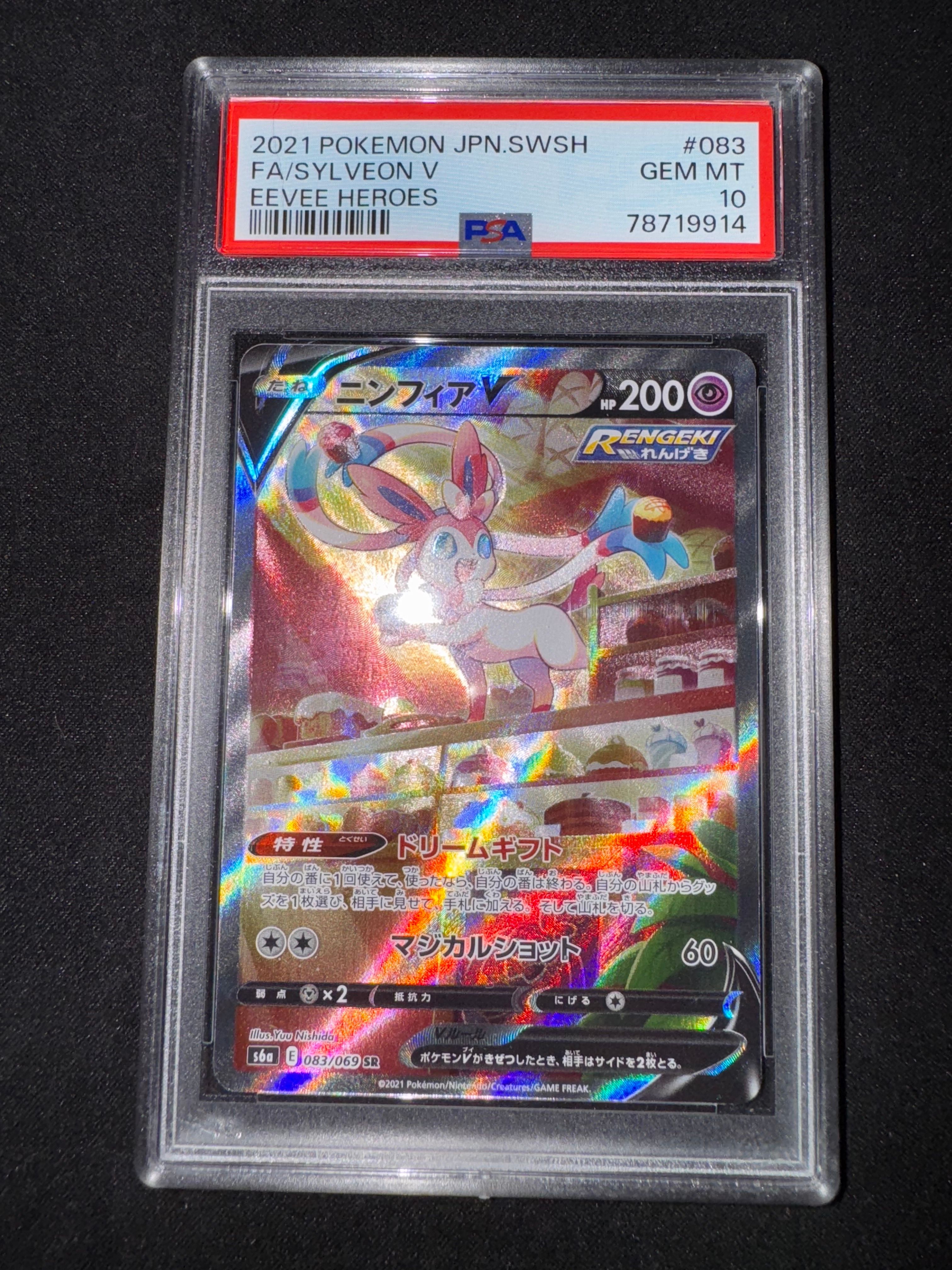 ニンフィアV SR: SA[S6a 083/069](強化拡張パック「イーブイヒーローズ」)