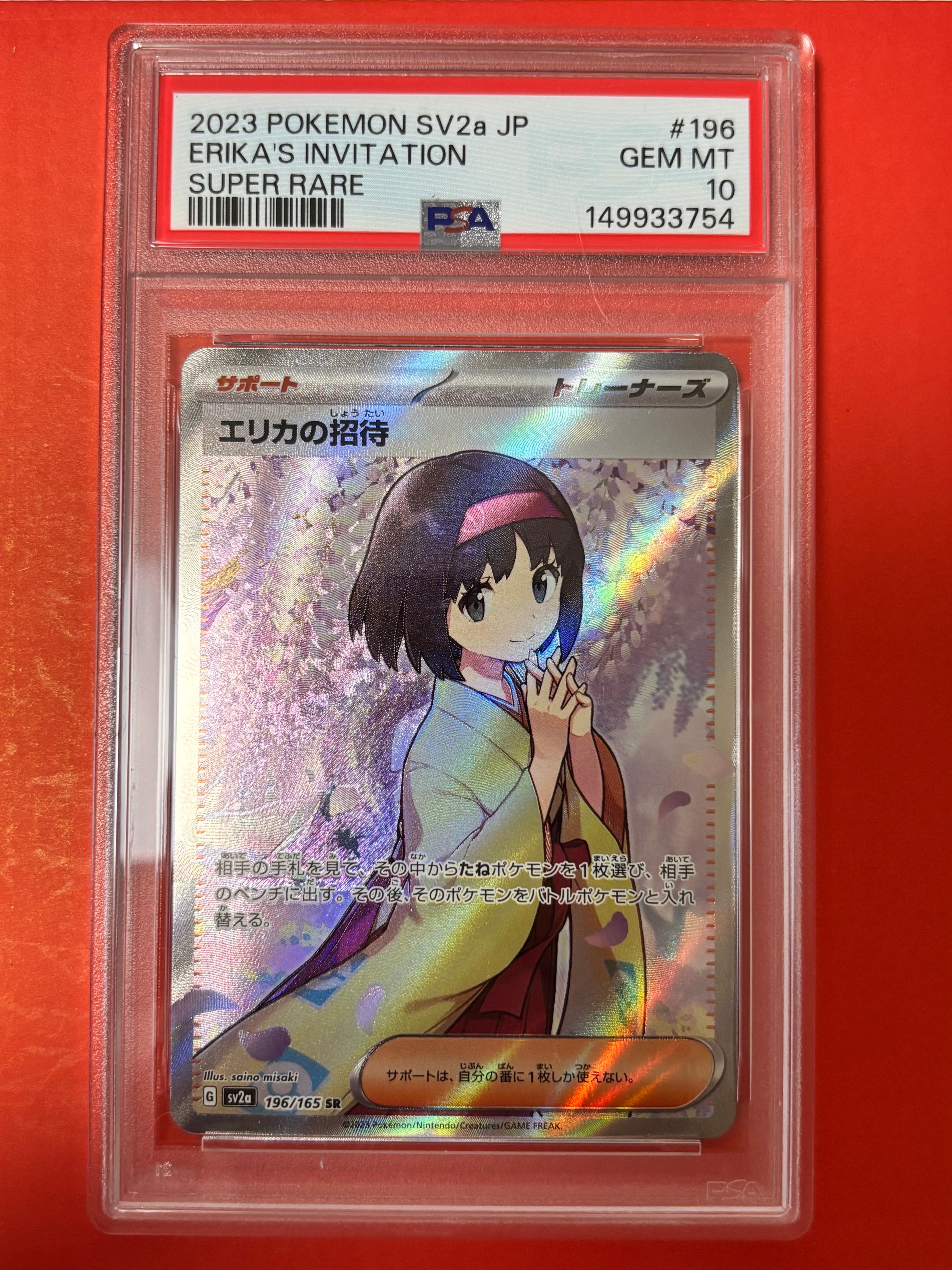 エリカの招待 SR[SV2a 196/165](強化拡張パック「ポケモンカード151」)