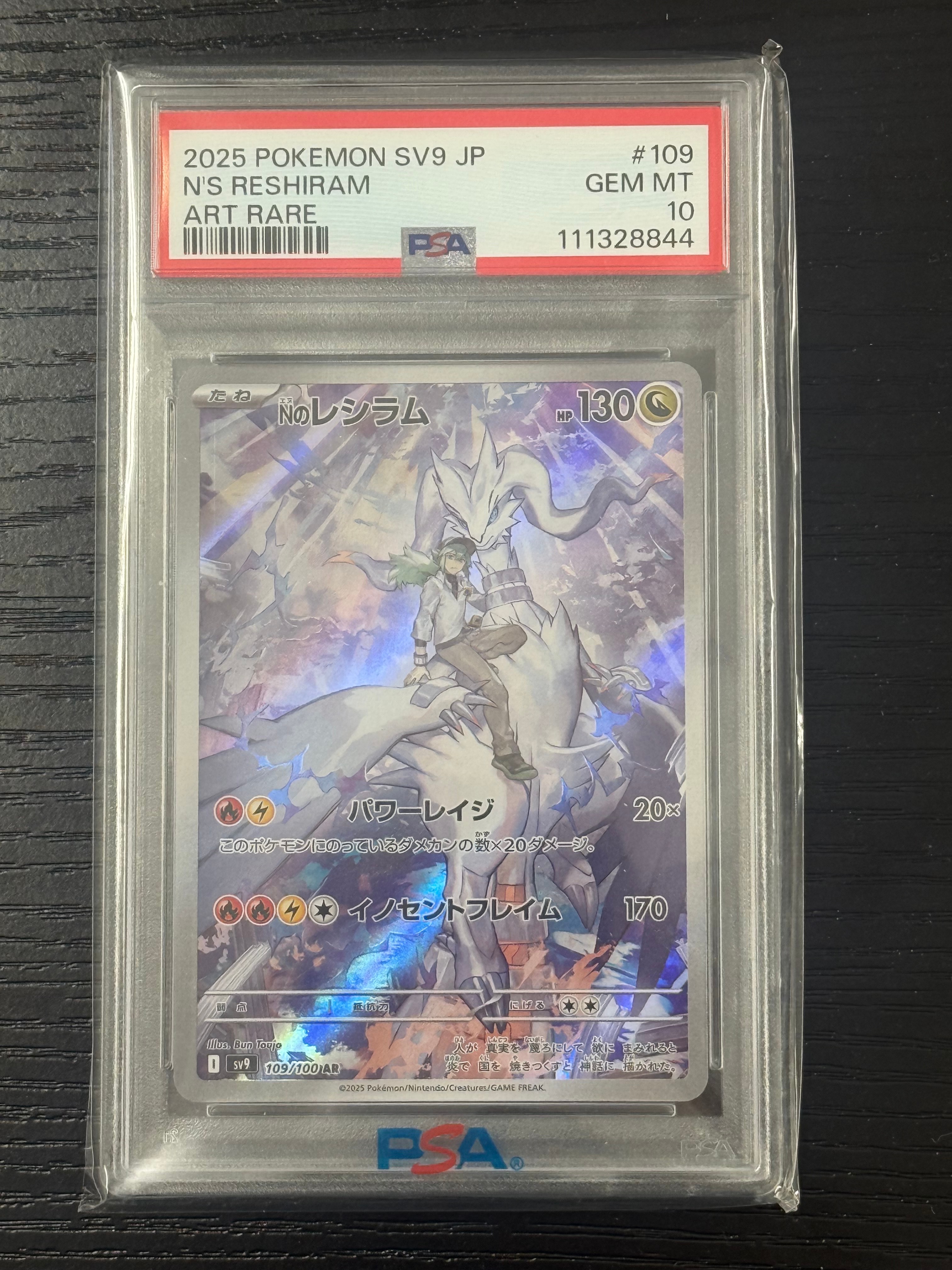 Nのレシラム AR [SV9 109/100](拡張パック「バトルパートナーズ」)