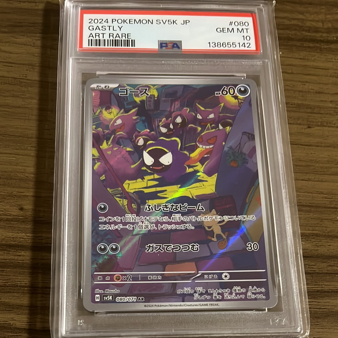 ゴース AR [SV5K 080/071](拡張パック「ワイルドフォース」)