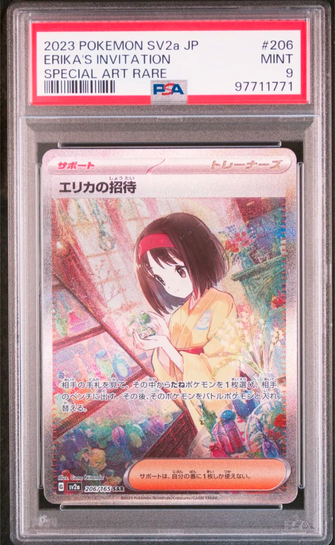 エリカの招待 SAR[SV2a 206/165](強化拡張パック「ポケモンカード151」)
