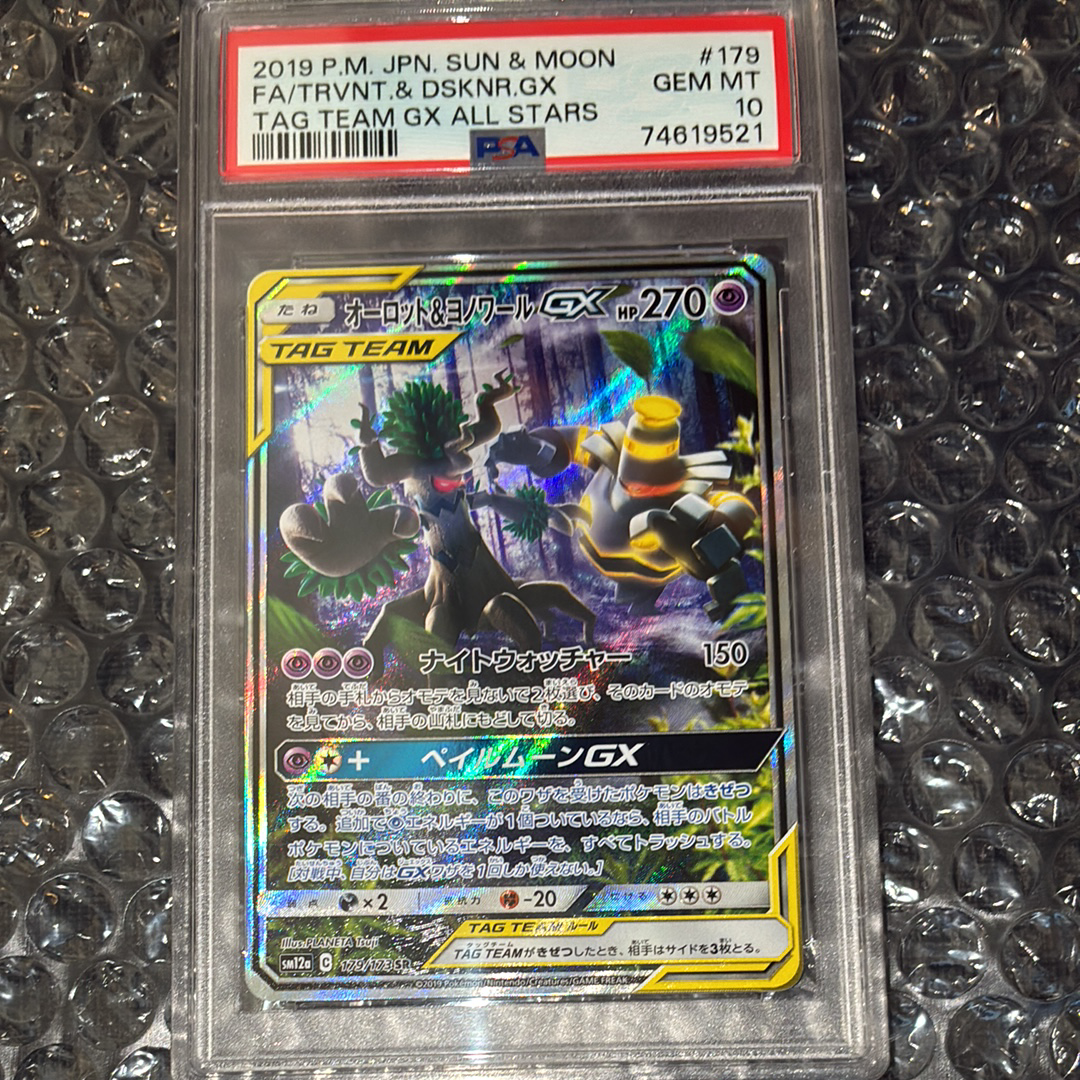 状態A】オーロット&ヨノワールGX SR: SA[SM12a 179/173](ハイクラス