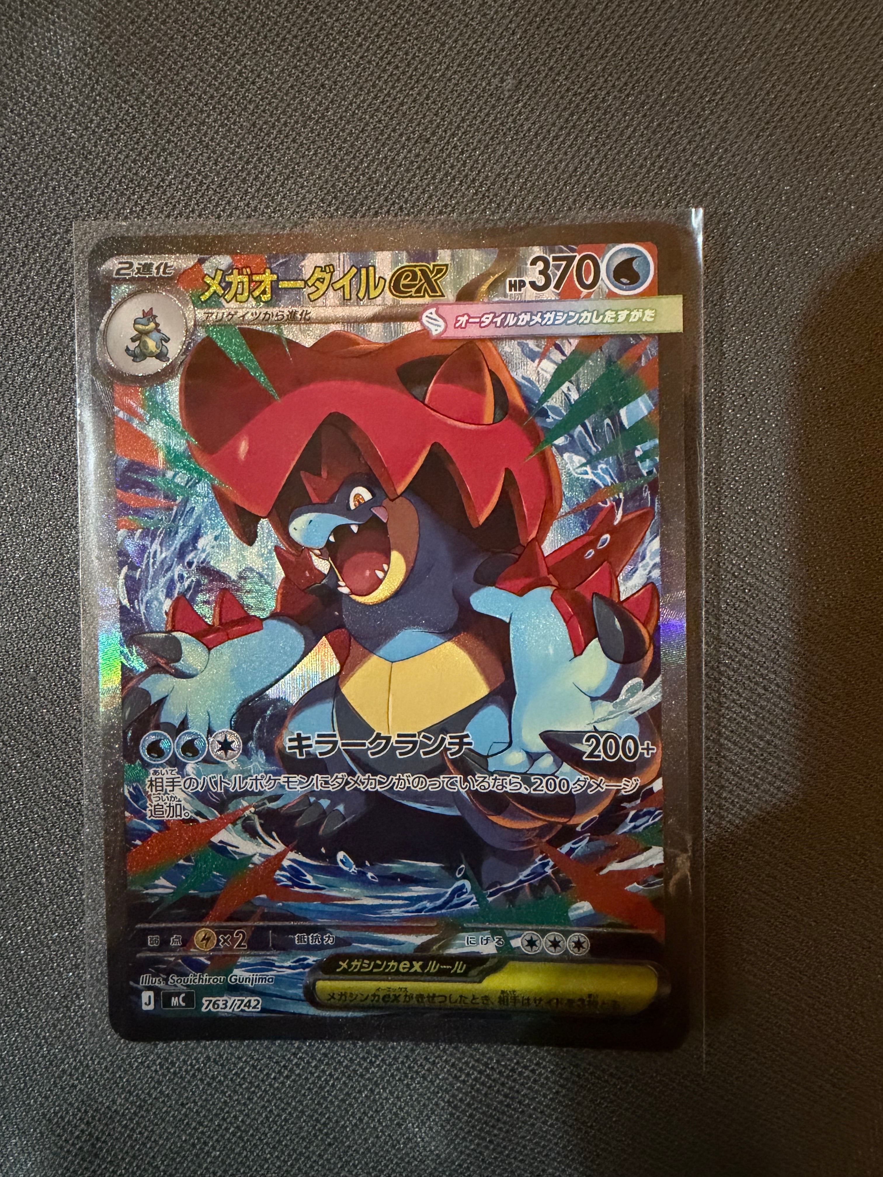 メガオーダイルex SAR仕様 [MC 763/742](スタートデッキ100「バトルコレクション」)