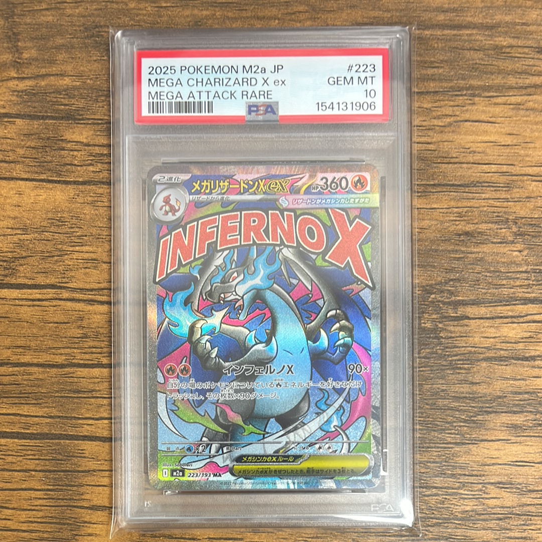 PSA10】メガリザードンXex MA [M2a 223/193](ハイクラスパック「MEGA
