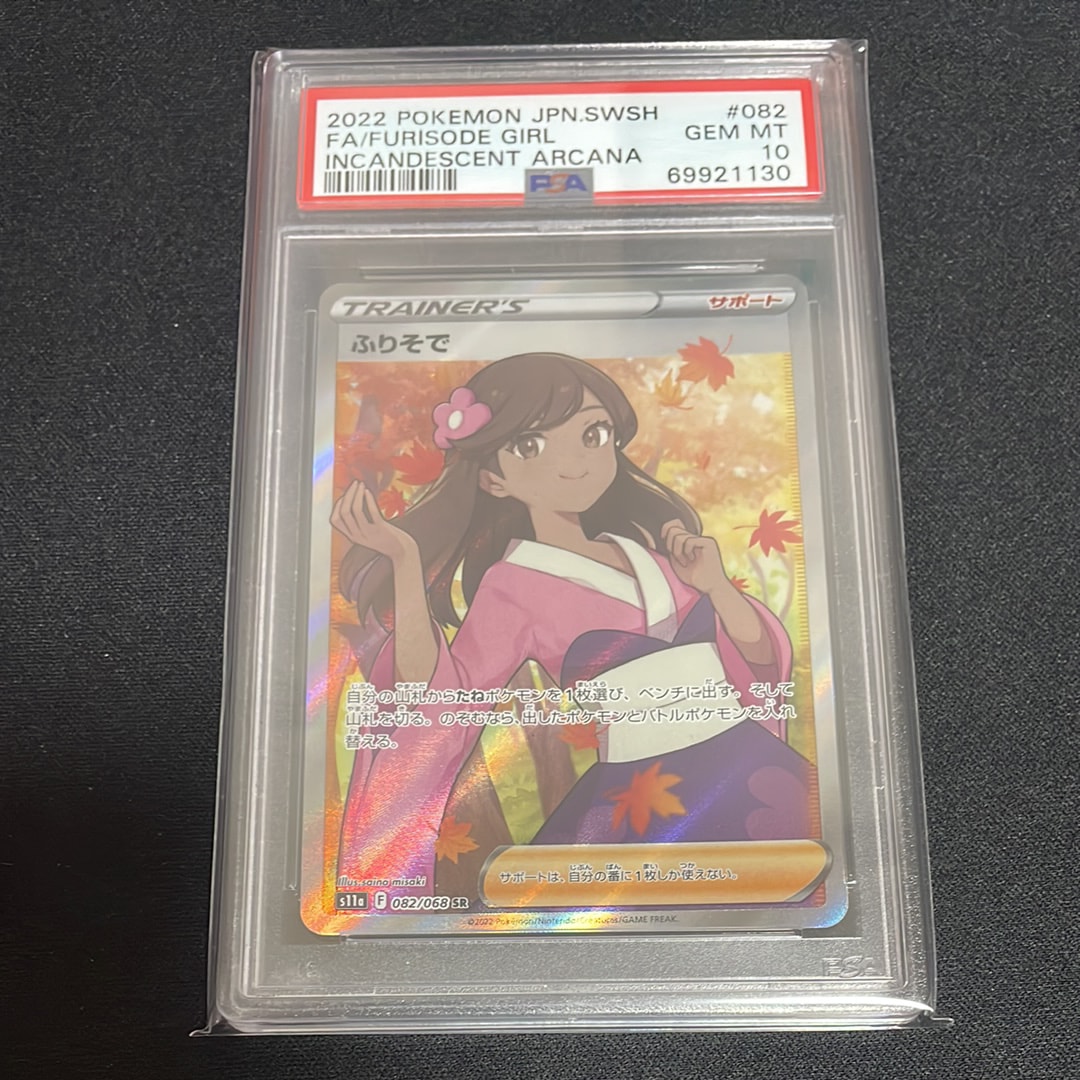 ふりそで SR [s11a 082/068](強化拡張パック『白熱のアルカナ』)の新品