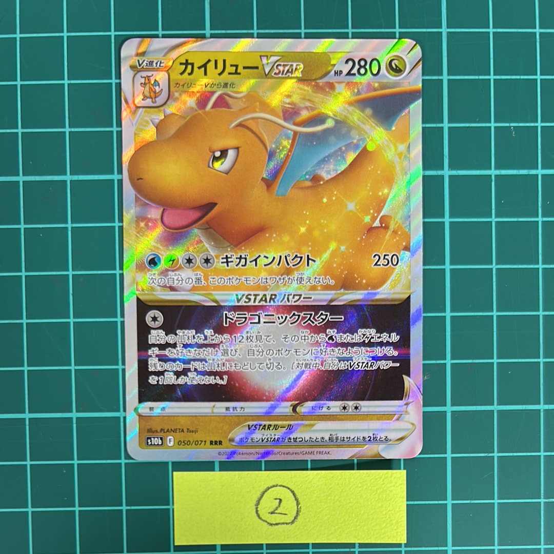 カイリューVSTAR RRR[s10b 050/071](強化拡張パック「Pokemon GO」)