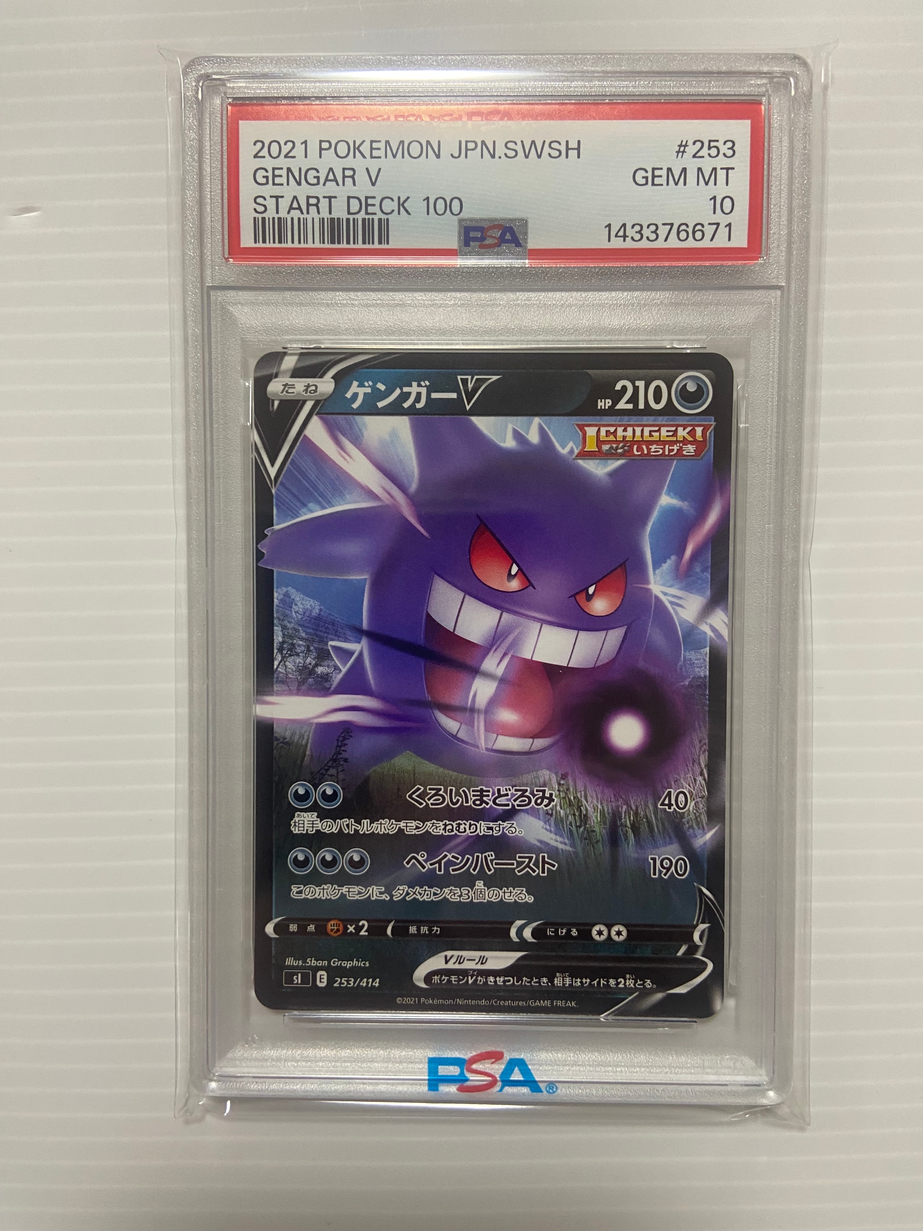 【PSA10】ゲンガーv 001/019 sgg ハイクラスデッキ PSA10】ゲンガーV [SGG 001/019](ハイクラスデッキ「ゲンガーVMAX」) 1
