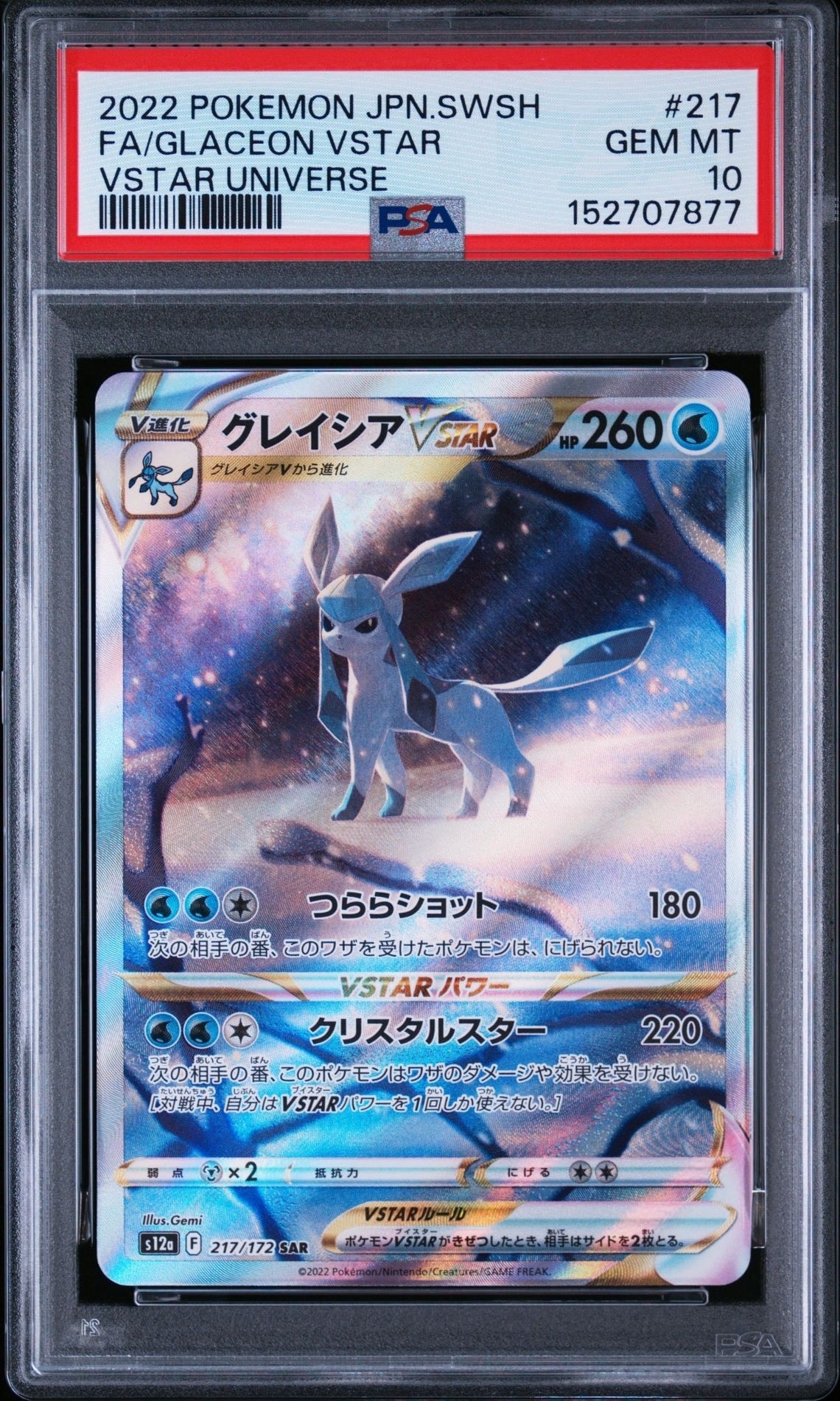 PSA10】グレイシアVSTAR SAR[s12a 217/172](ハイクラスパック「VSTAR
