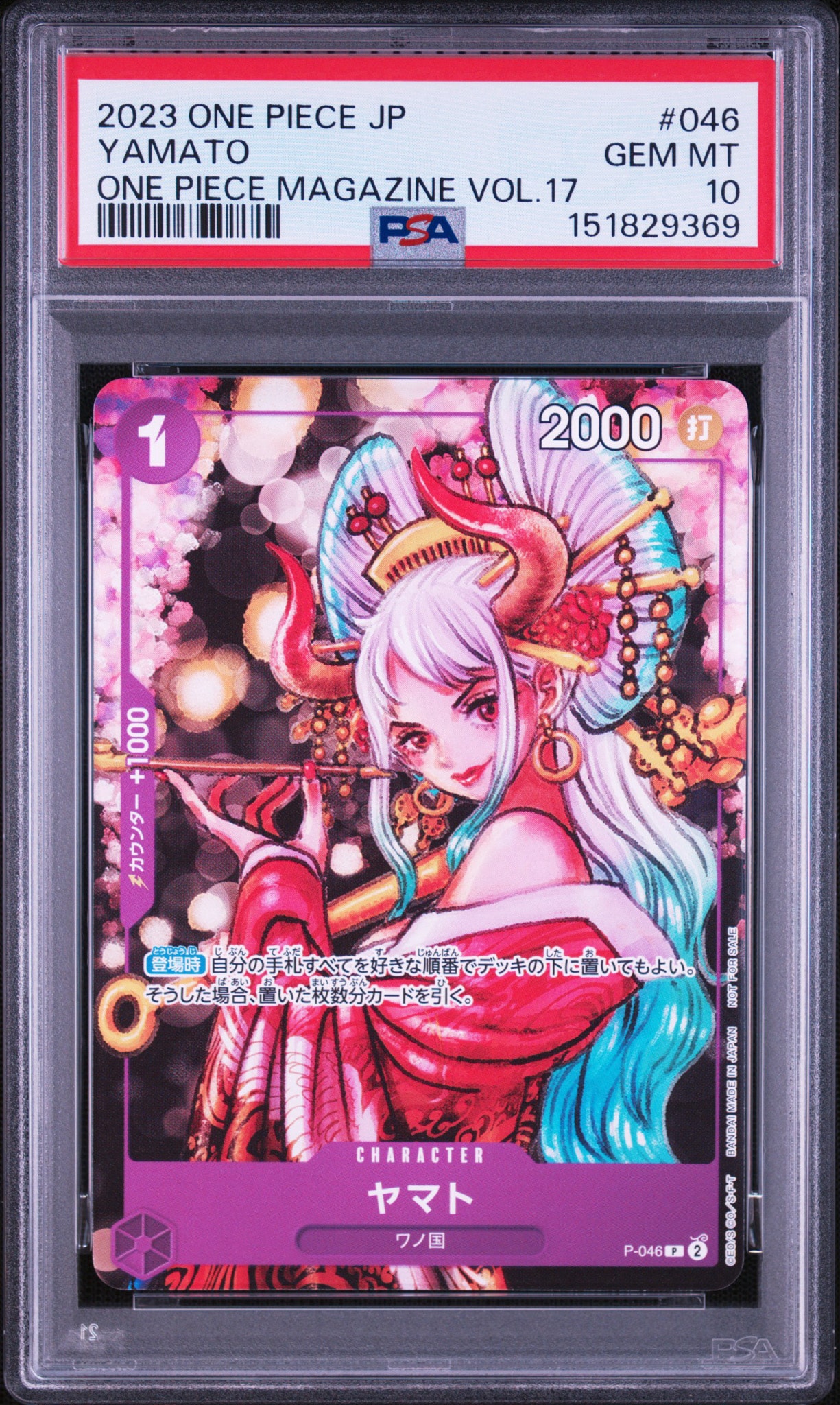 ワンピースカード ワンピースマガジンVol.17 P-046 花魁ヤマト 新品