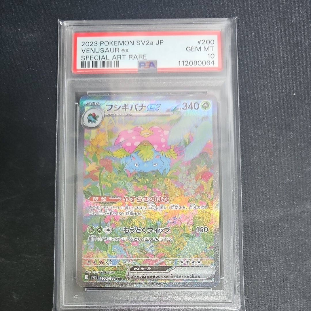 フシギバナex SAR[SV2a 200/165](強化拡張パック「ポケモンカード151」)