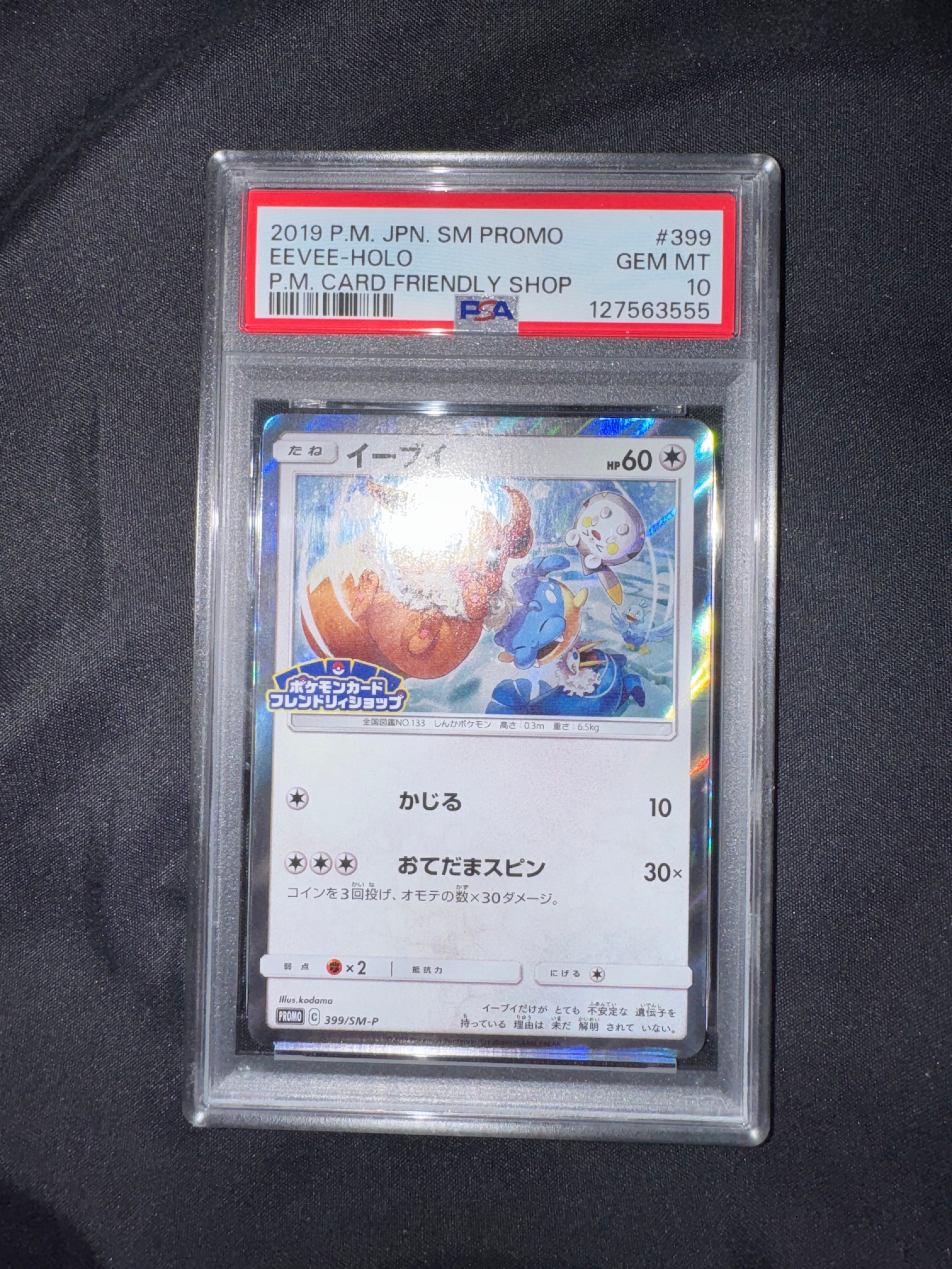 PSA10】イーブイ P [SM-P 399](プロモーションカード「フレンドリィ