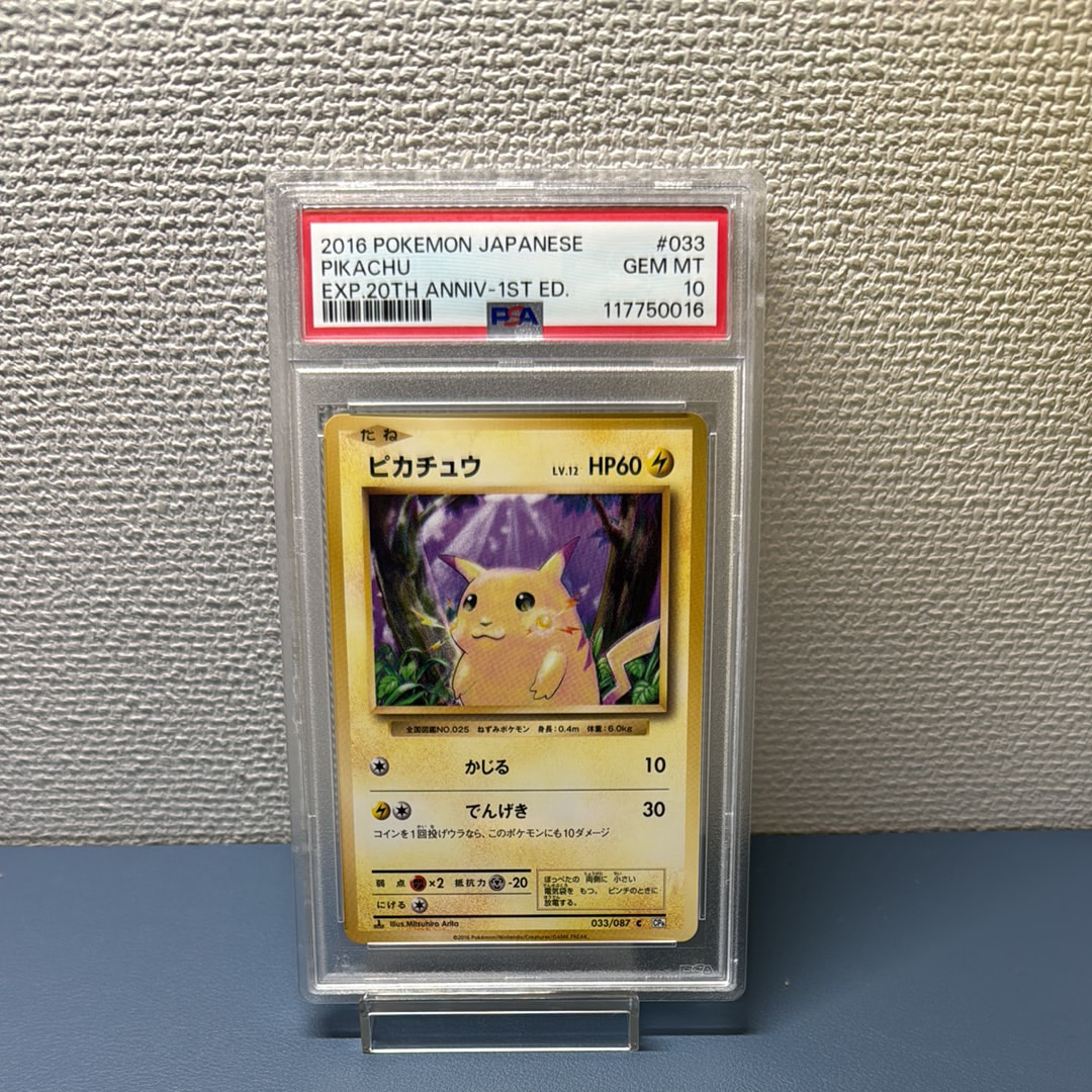 ピカチュウ C :1ED [CP6 033/087](コンセプトパック「ポケットモンスターカードゲーム 拡張パック 20th Anniversary」)