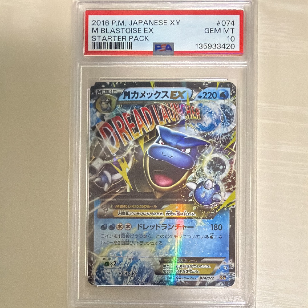 MカメックスEX [20th 074/072](ポケットモンスターカードゲーム「スターターパック カメックスver.」)
