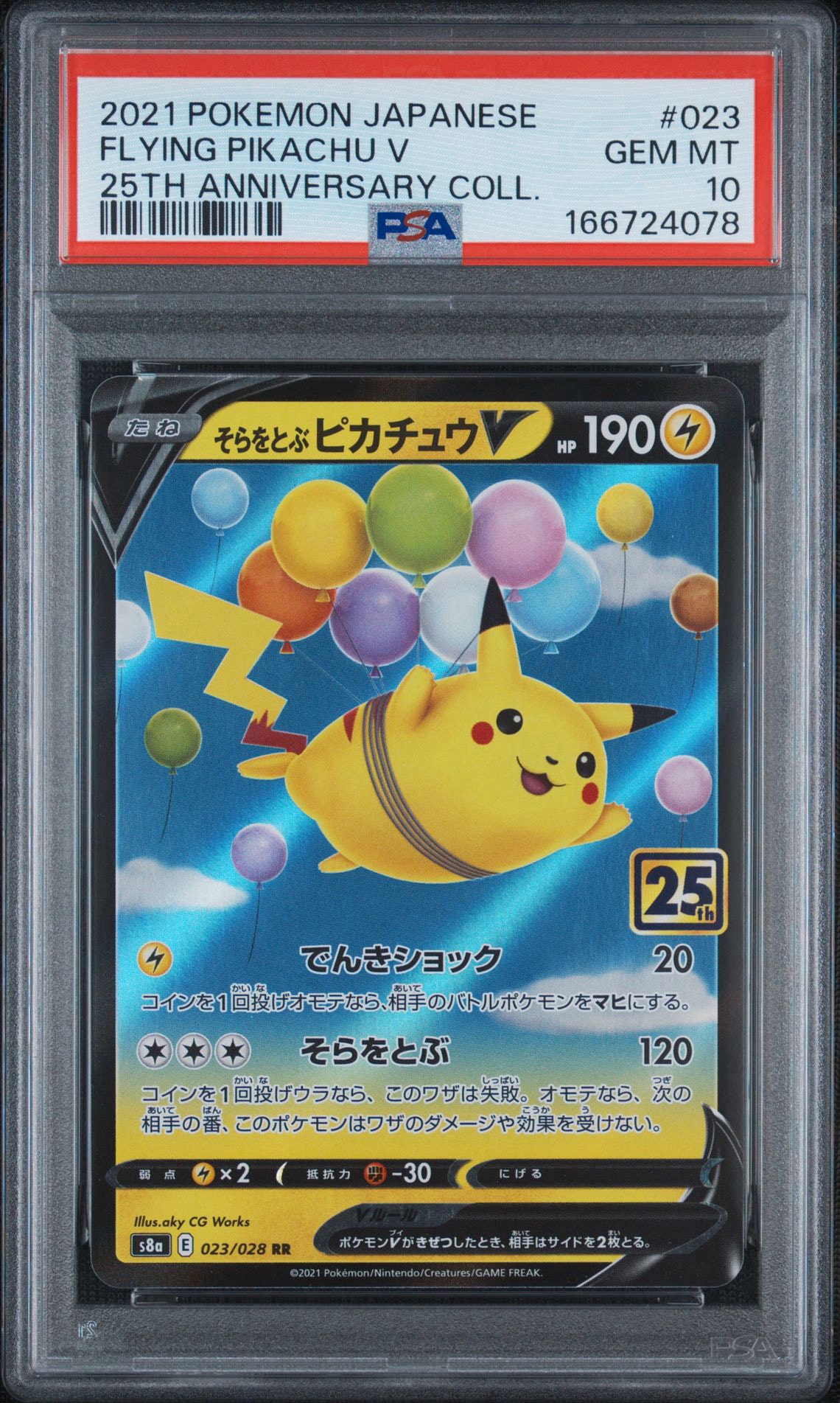 PSA10】そらをとぶピカチュウV RR[s8a 023/028](拡張パック「25th