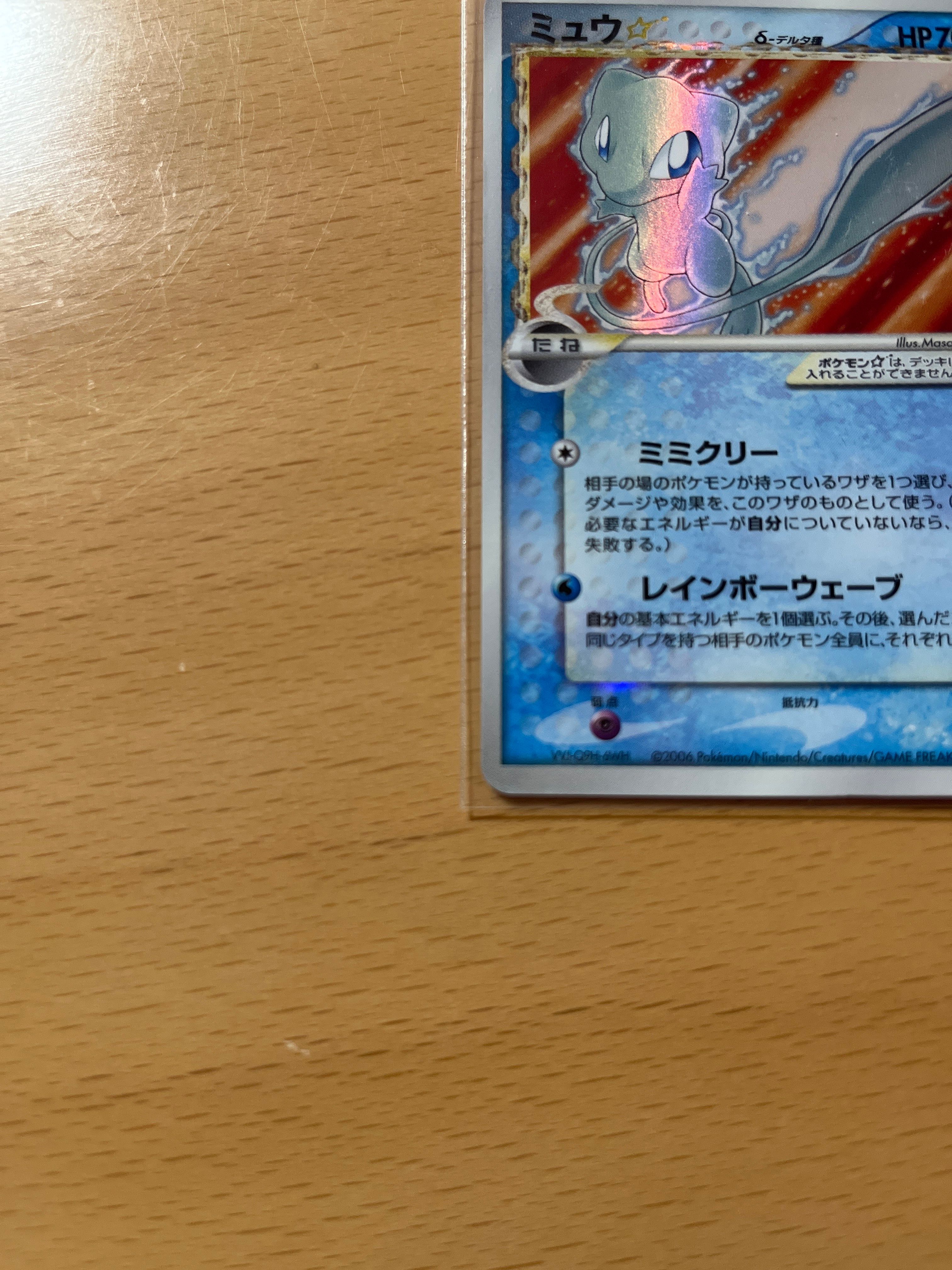 ミュウ　1ED デルタ種　拡張パック　さいはての攻防　015/068 ミュウ 1ED デルタ種 拡張パック さいはての攻防 015/068