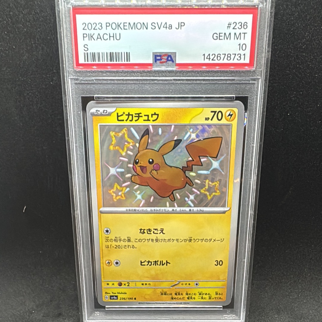 ピカチュウ S [SV4a 236/190](ハイクラスパック「シャイニートレジャーex」)
