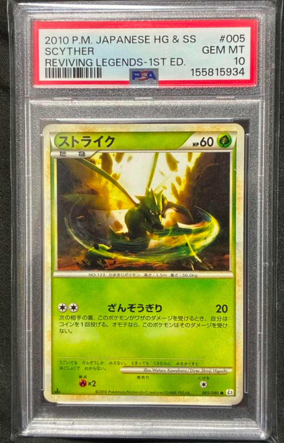 PSA10】ストライク ○ :1ED [L2-L 005/080](拡張パック「よみがえる