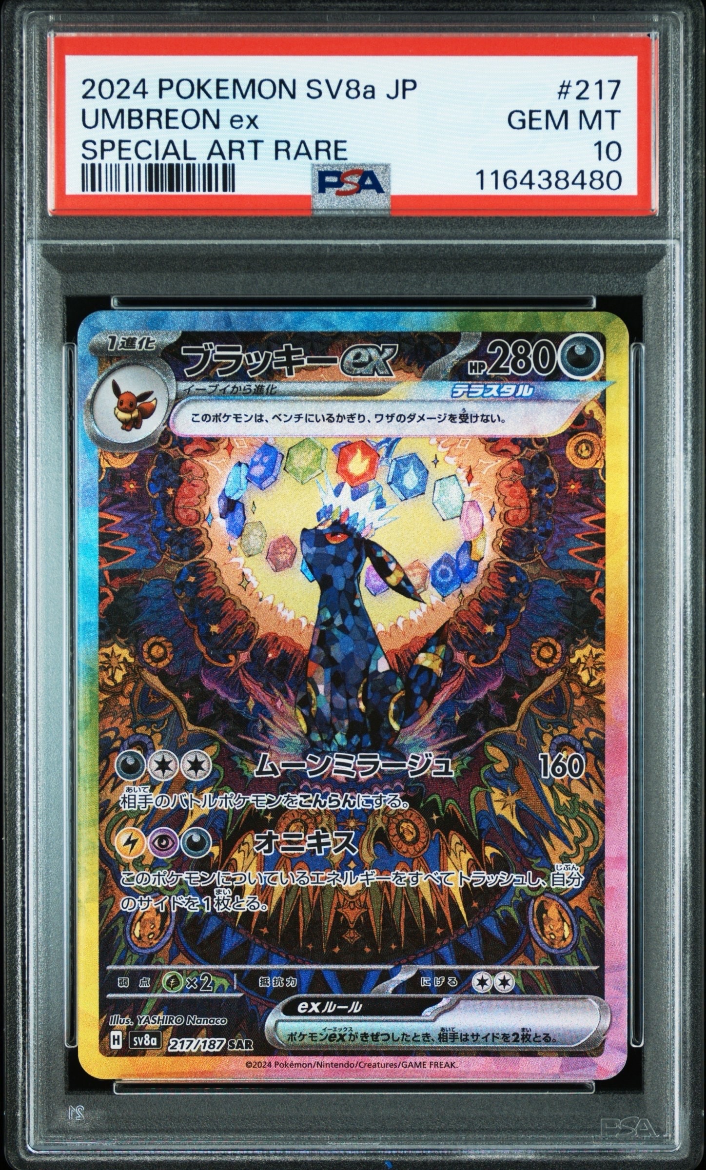 ブラッキーex SAR [SV8a 217/187](ハイクラスパック「テラスタルフェスex」)