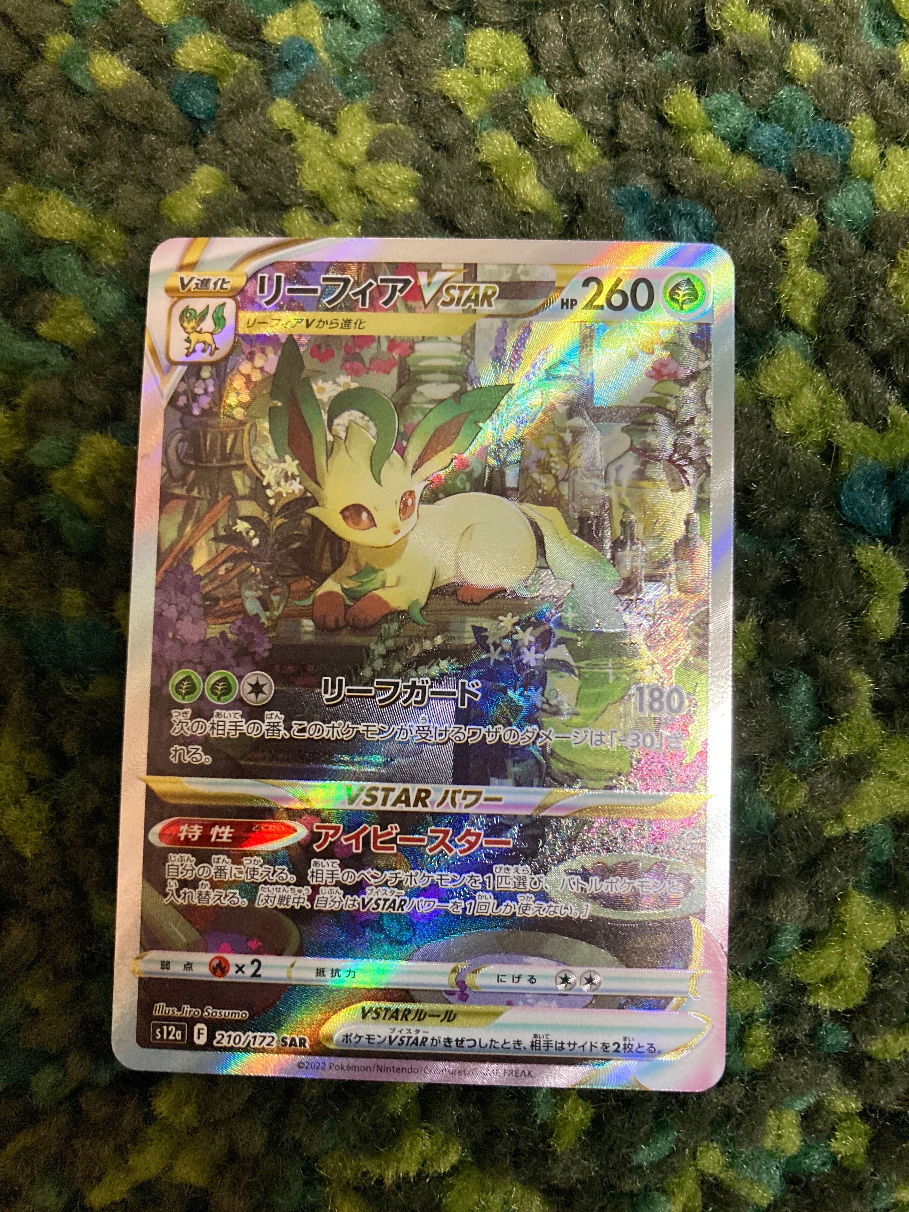 リーフィアVSTAR SAR[s12a 210/172](ハイクラスパック「VSTARユニバース」)