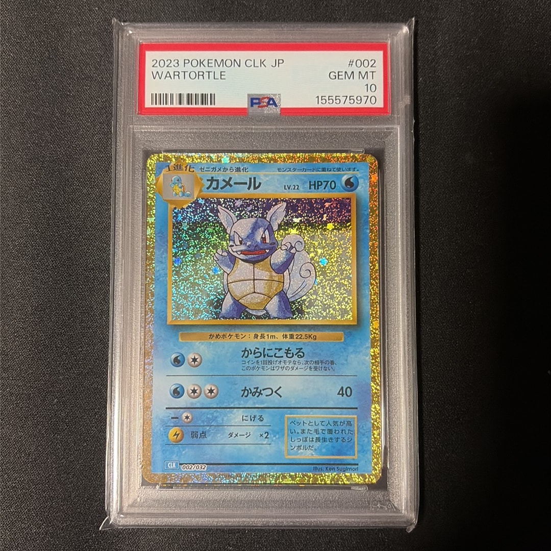 カメール [CLK 002/032](ポケモンカードゲーム Classic)