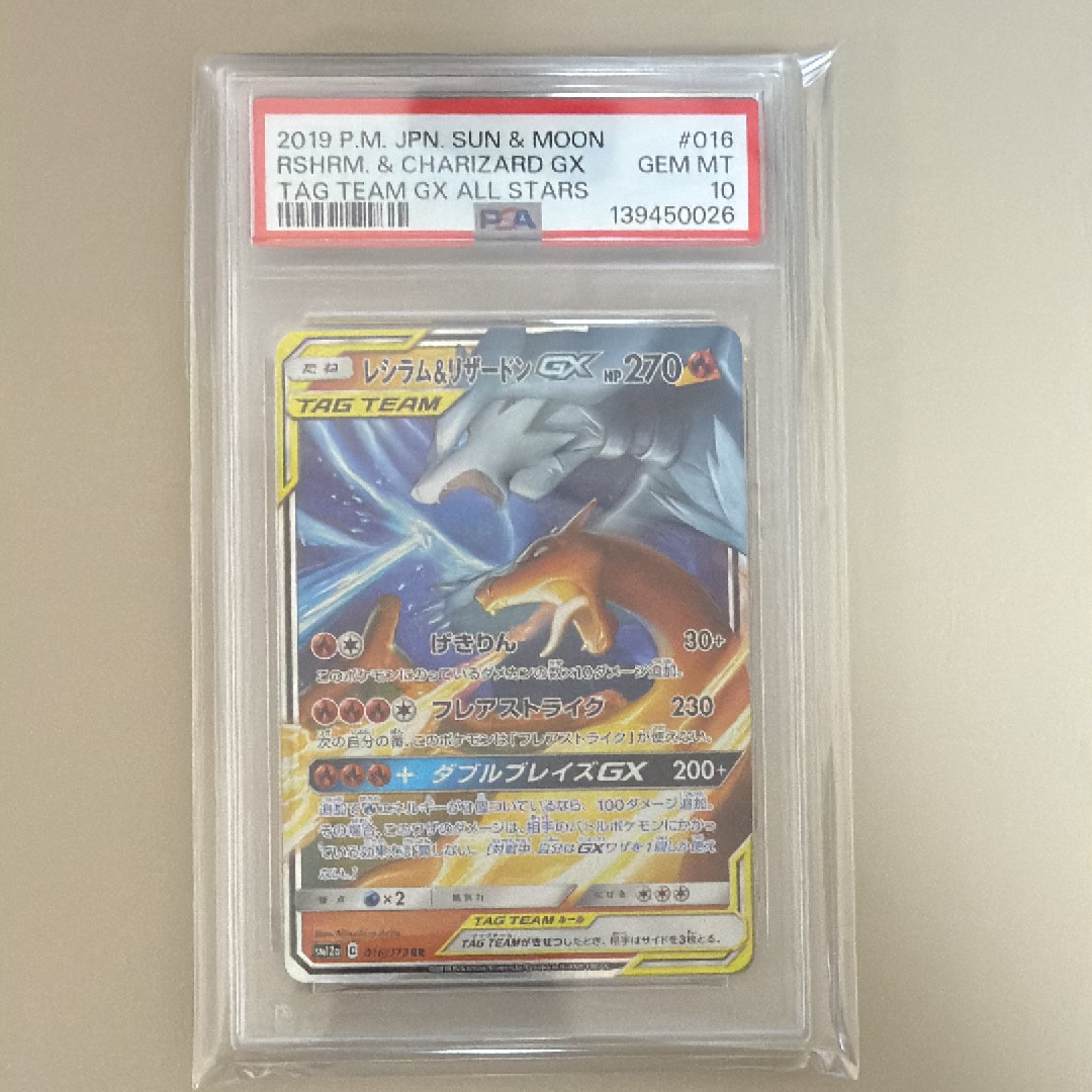 PSA10】レシラム&リザードンGX RR [SM10 007/095](拡張パック「ダブル