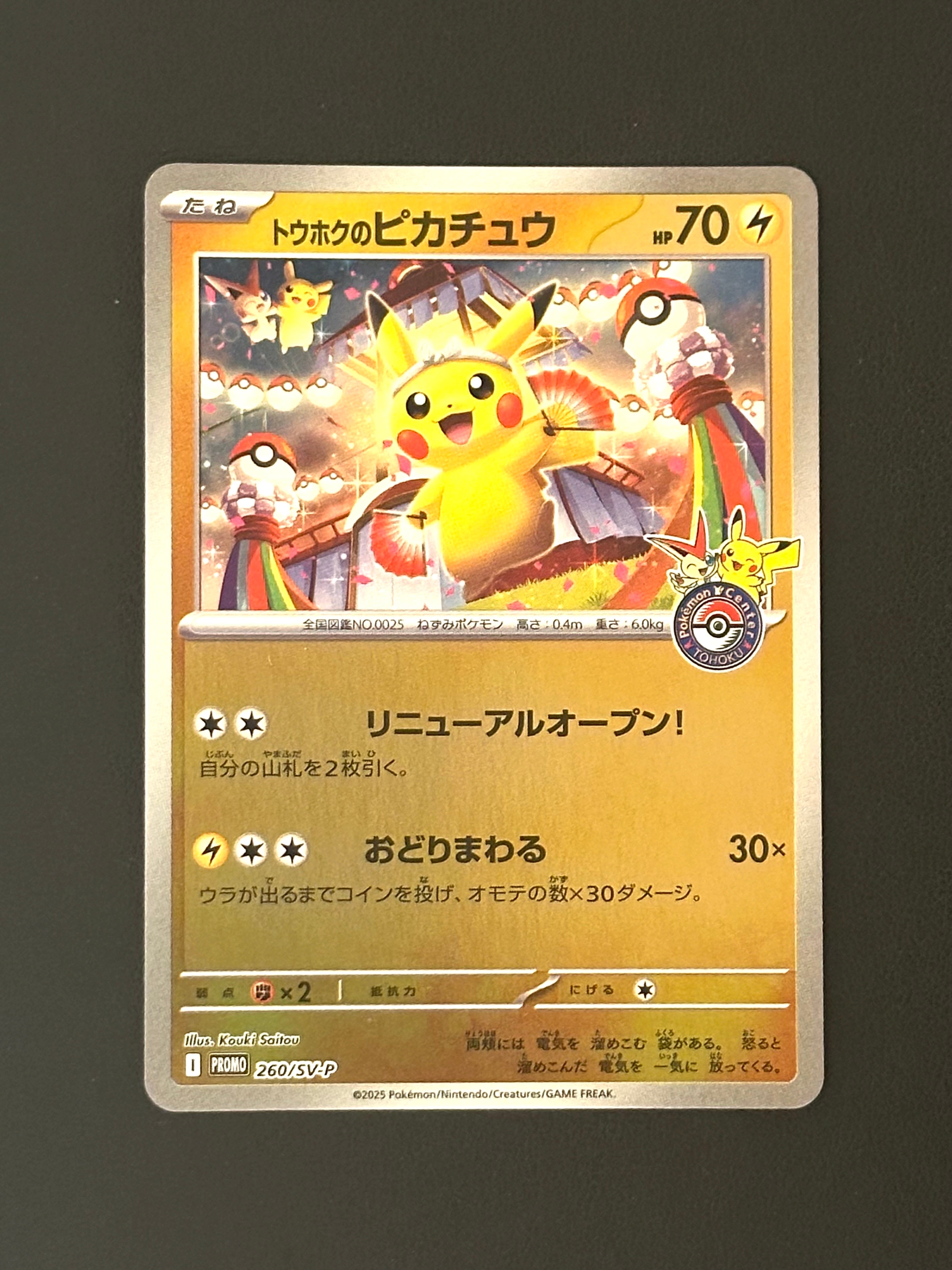 トウカのピカチュウ HP70 特別カード Pokemon Tohoku トウカのピカチュウ HP70 特別カード Pokemon Tohoku 【公式通販】