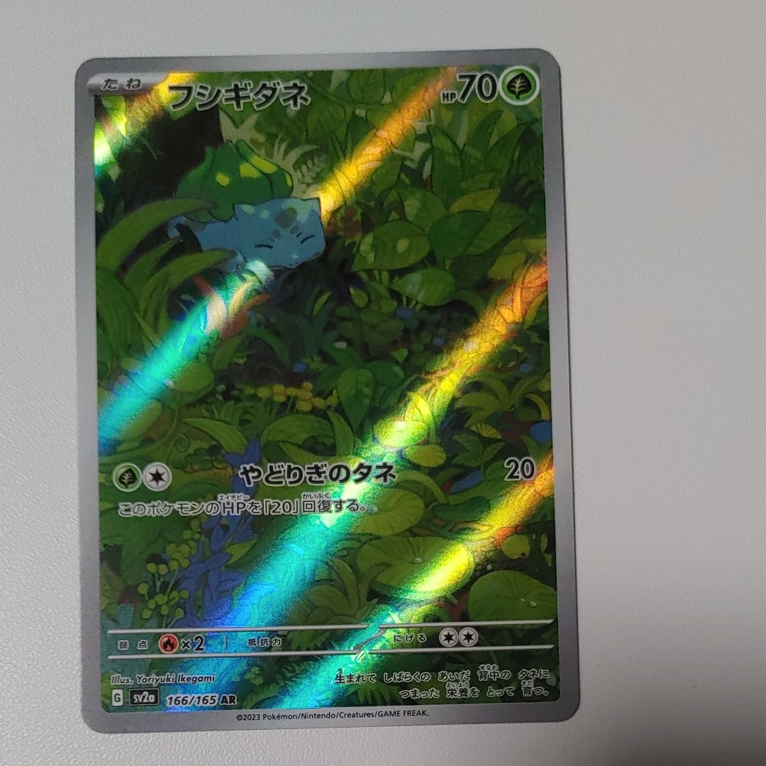 フシギダネ AR[SV2a 166/165](強化拡張パック「ポケモンカード151」)