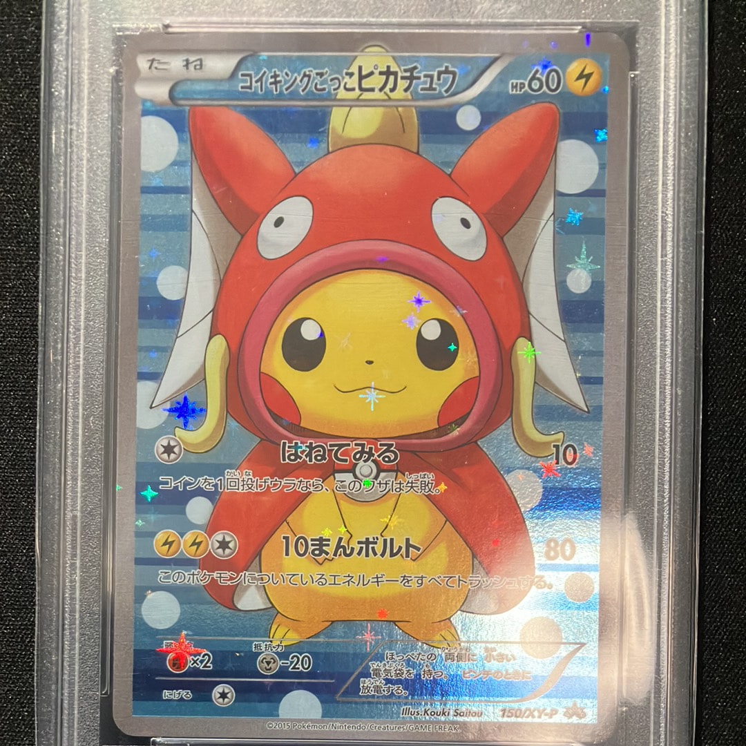 コイキングごっこピカチュウ: プロモ[XY-P 150/XY-P](プロモーションカード「XY-P」)