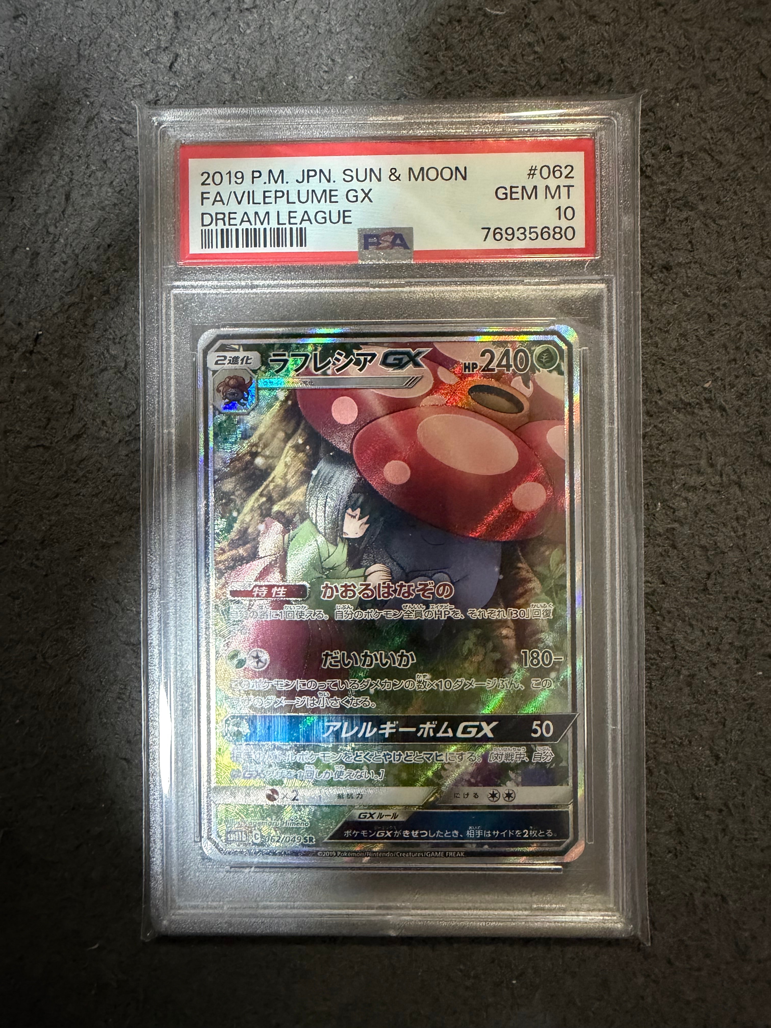 ラフレシアGX SR: SA[SM11b 062/049](強化拡張パック「ドリームリーグ」)
