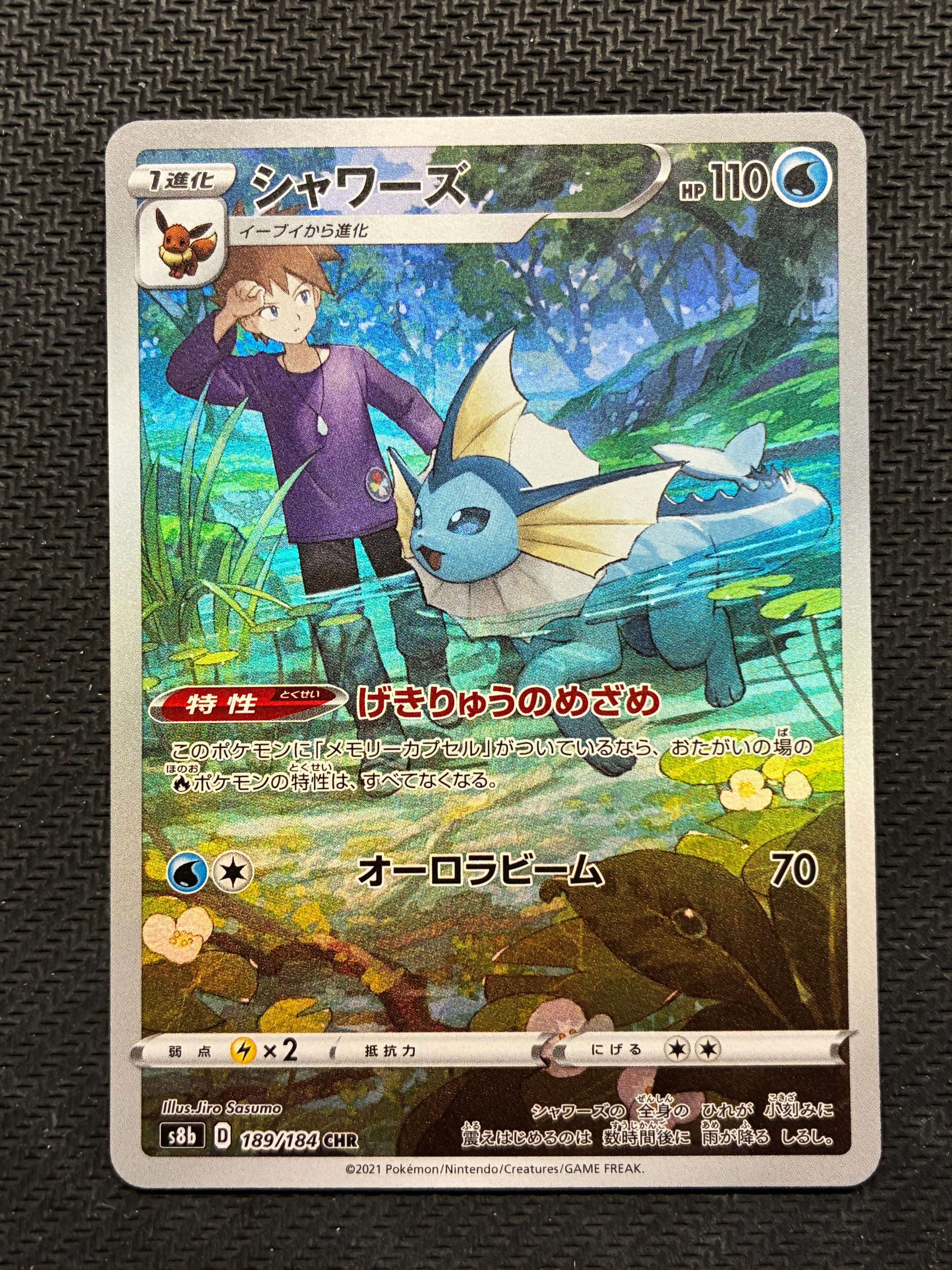 シャワーズ CHR[s8b 189/184](ハイクラスパック「VMAXクライマックス」)